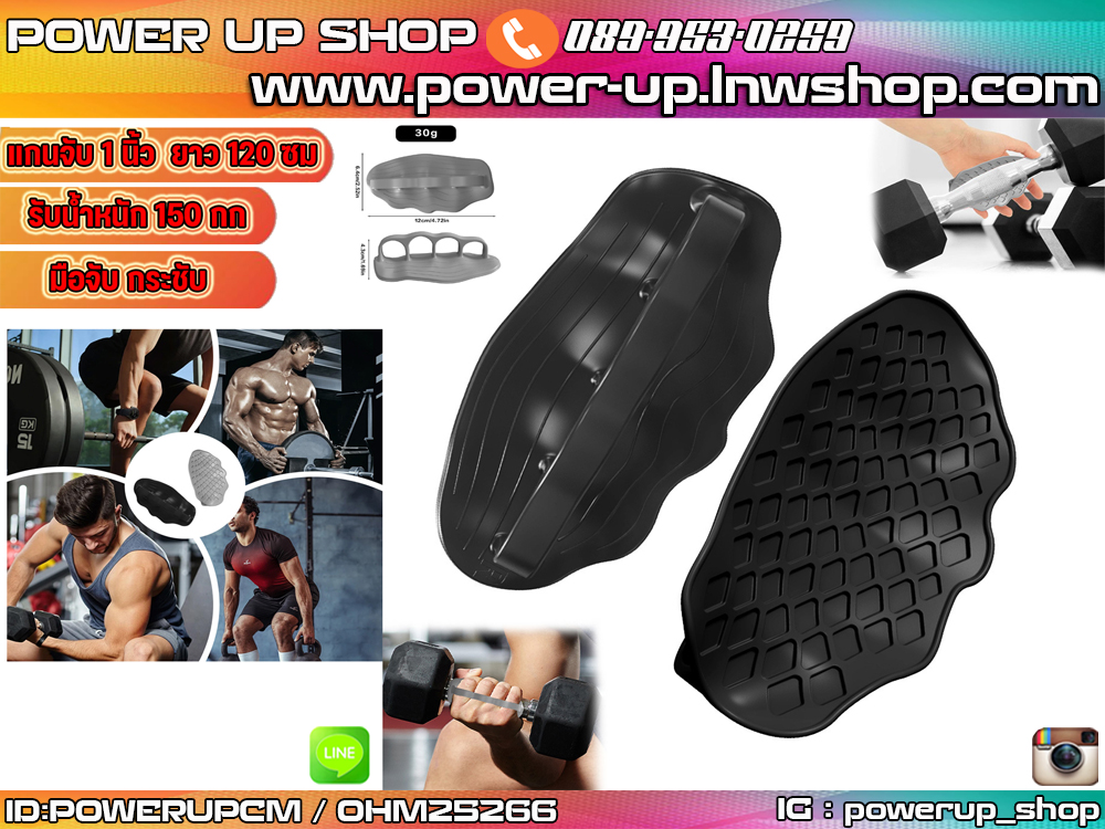 แผ่นยางสวมมือยกดัมเบล Grips pad จับแน่น ใช้งานง่าย ส่งในไทย