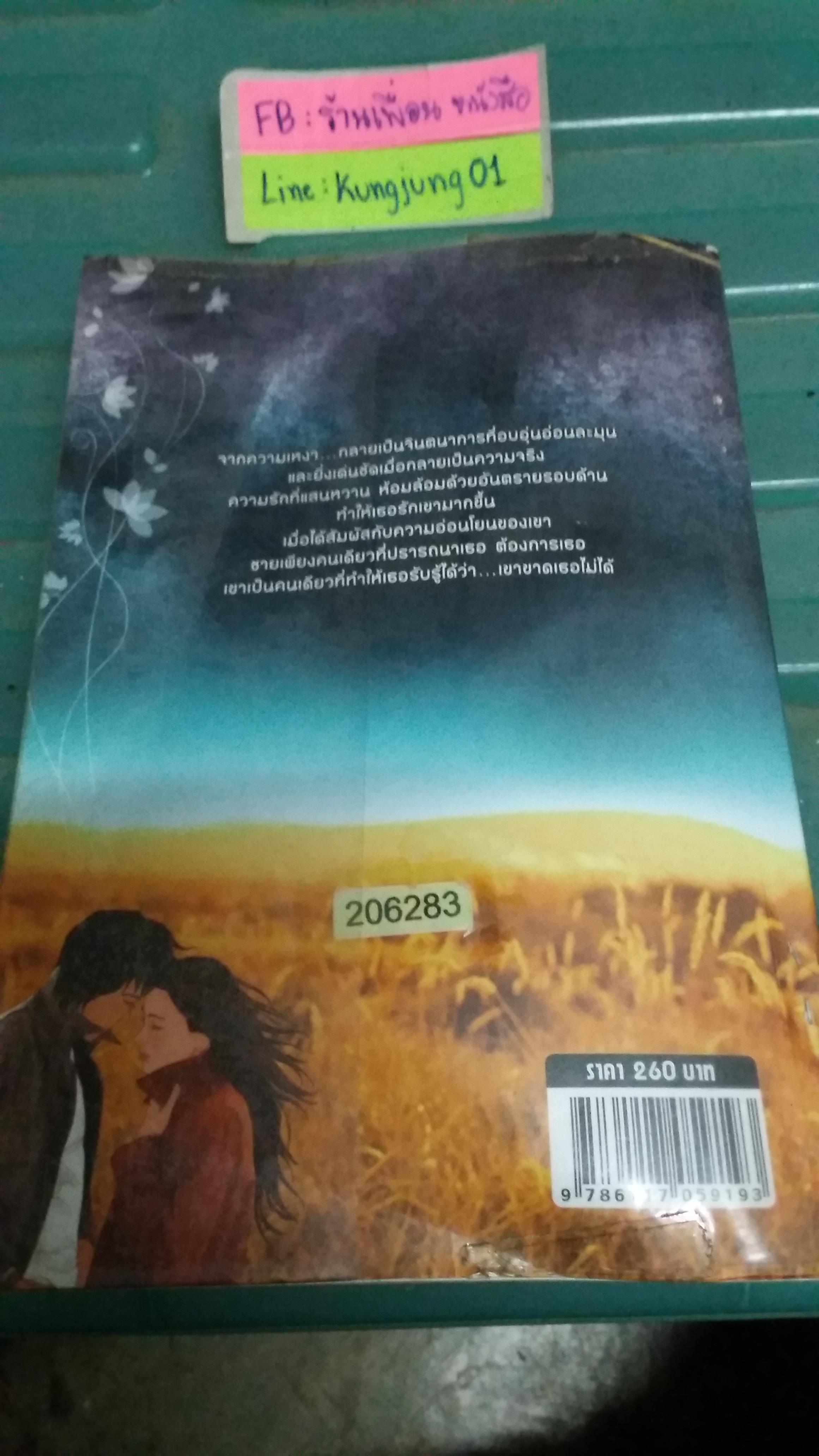 ลมหายใจนี้เพื่อเธอ /คีตะธารา