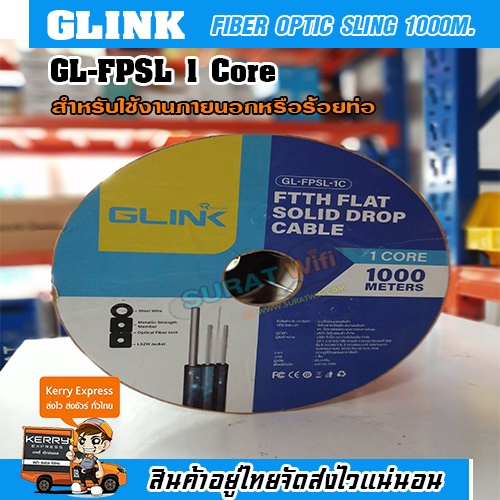 GLINK สาย Fiber Optic 1 CORE มีสลิง 1000 เมตร รุ่น GL-FPSL1CORE 1000M