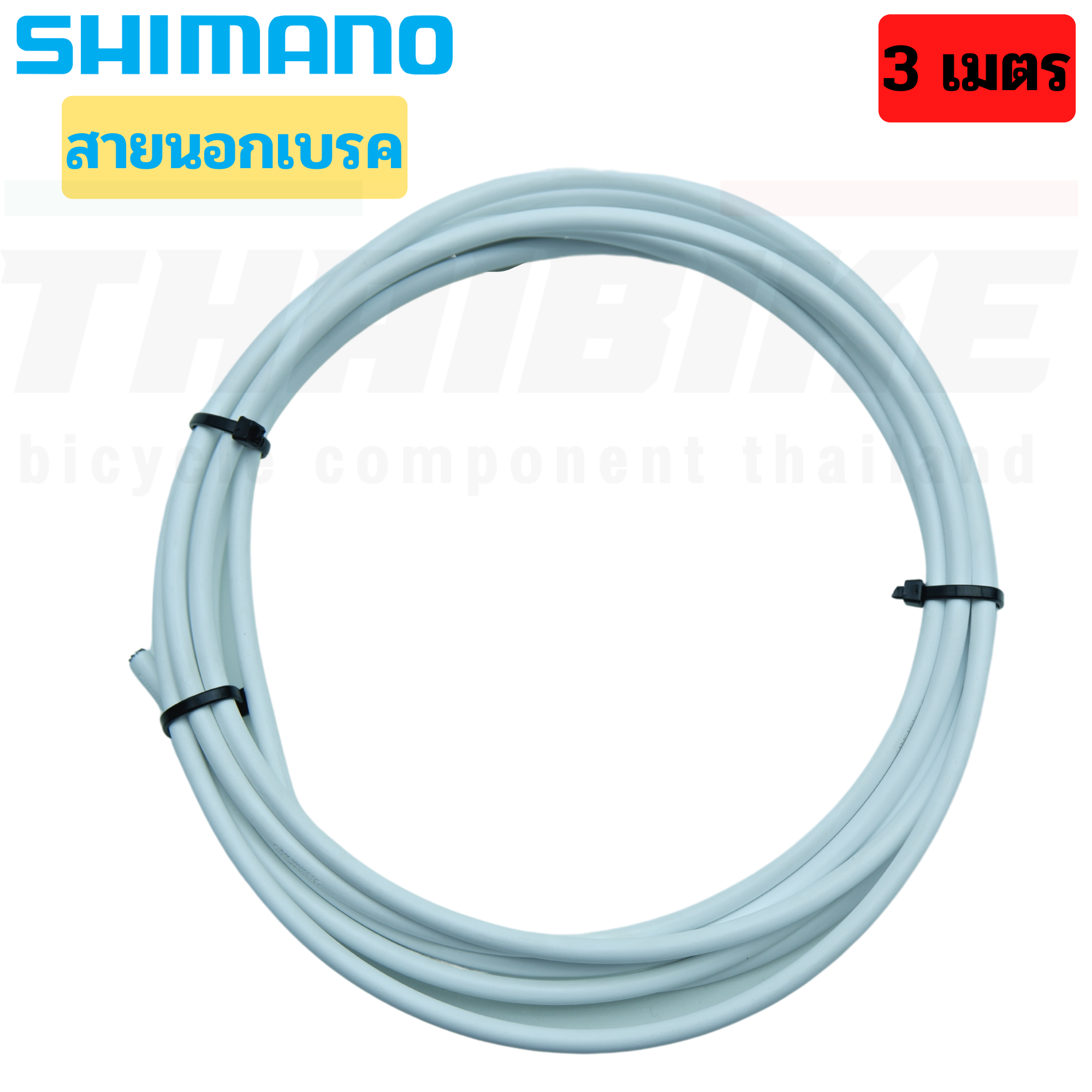 ของแท้ สายใน สายนอก เบรค เกียร์ SHIMANO SP41 จักรยานเสือหมอบ เสือภูเขา