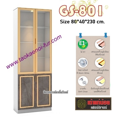 GS-801 ตู้โชว์ดาวไลท์ 80 ซม.