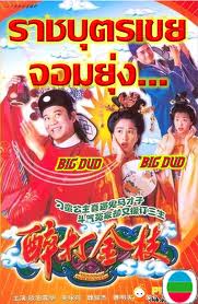 ราชบุตรเขยจอมยุ่ง...Taming Of The Princess หนังปี 1997 นำแสดงโดย โอวหยังเจิ้นหัว,เวยจุ้นเจี๋ย,กวนหย่งเหอ,ฟู่หมิงเซียน,หลิวเจียฮุย 4 แผ่นหนังใหม่เอี่ยมภาพชัด99%