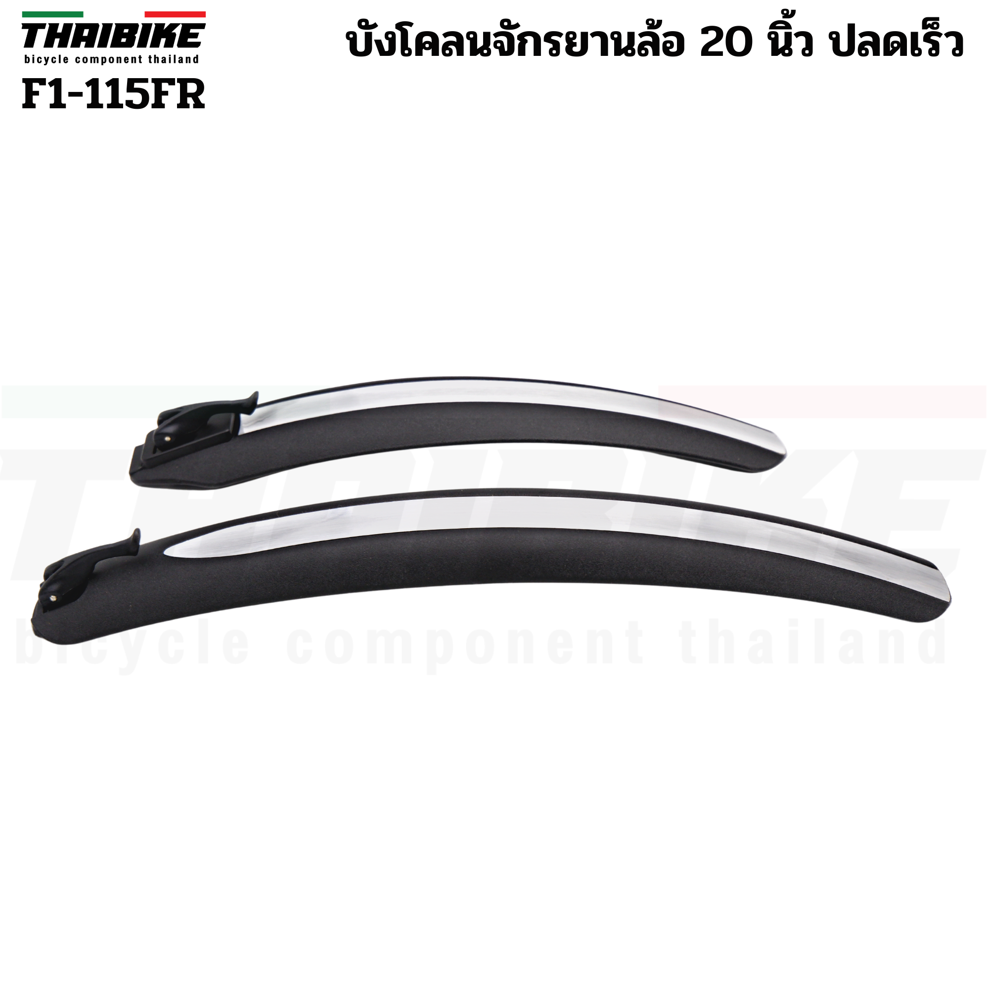 บังโคลนรถจักรยานพับ ล้อ 20 นิ้ว แบบปลดเร็ว Easydo Finger F1-115FR