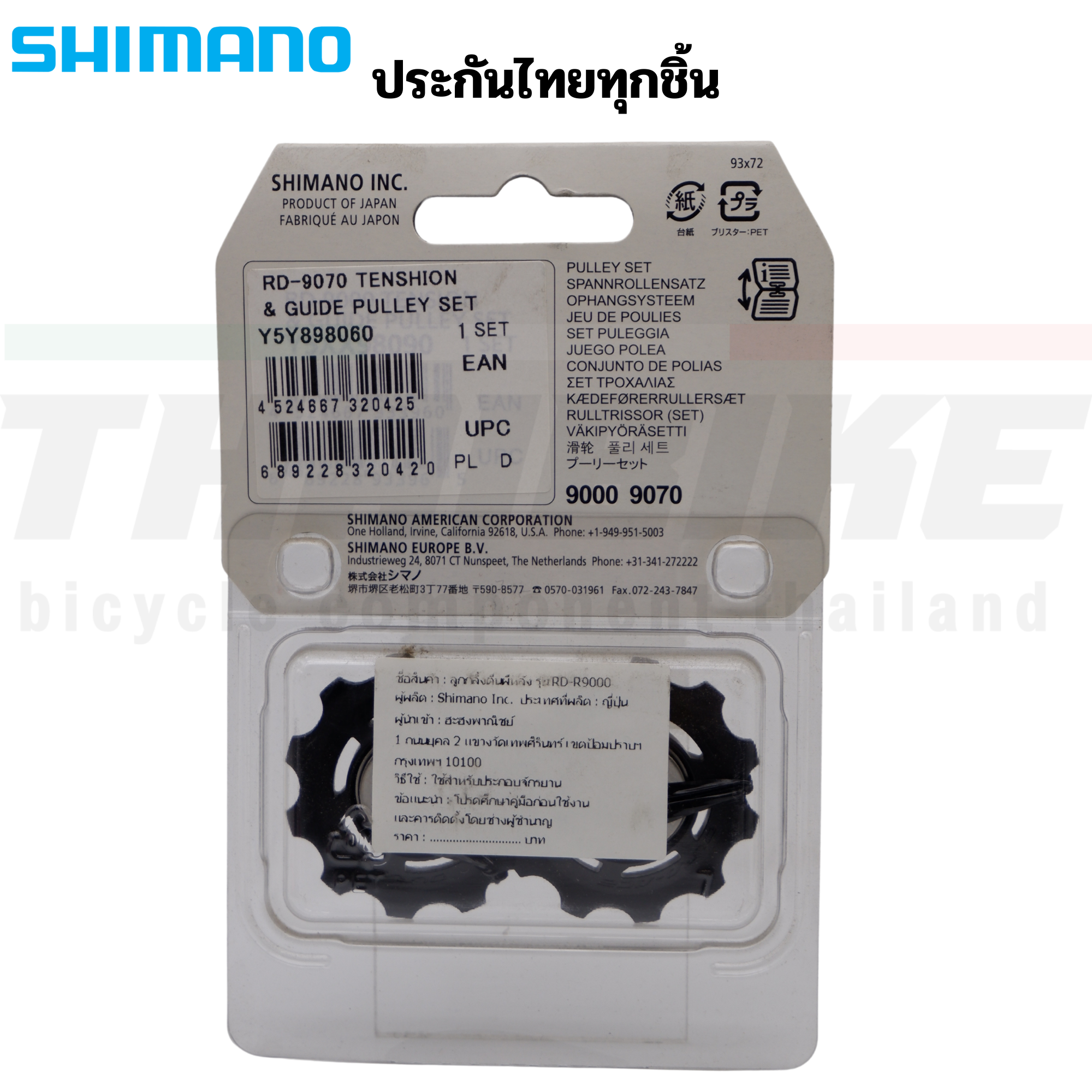 ลูกกลิ้งตีนผีหลังจักรยานเสือหมอบ PULLEY SHIMANO 4700/5800/6800/R8000/M4000/M610/M6000/M7000/M780/M8000/6700/Deore/XT/SLX/Ultegra/105