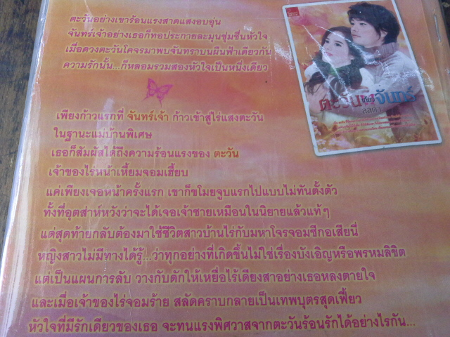 ตะวันเกี้ยวจันทร์ /ลลดา