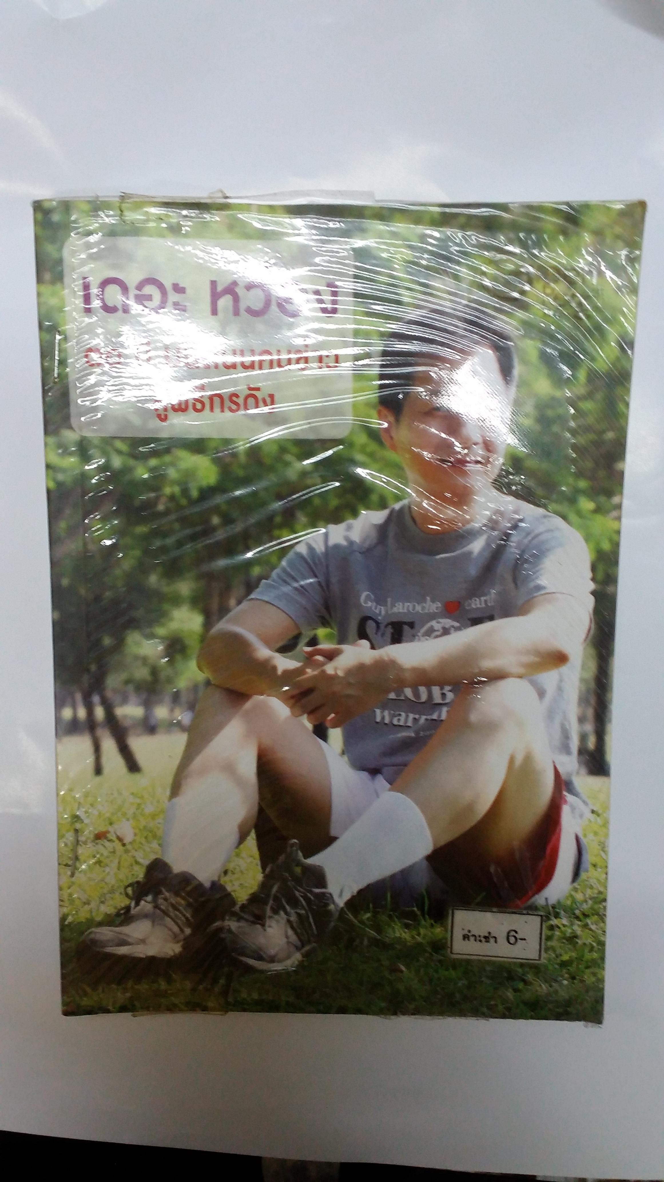 เดอะ หว่อง