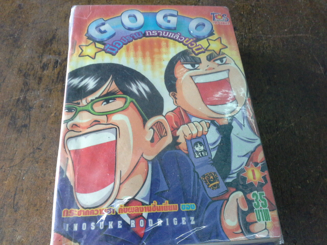 Gogo มือปราบทราบแล้วป่วน 1-4