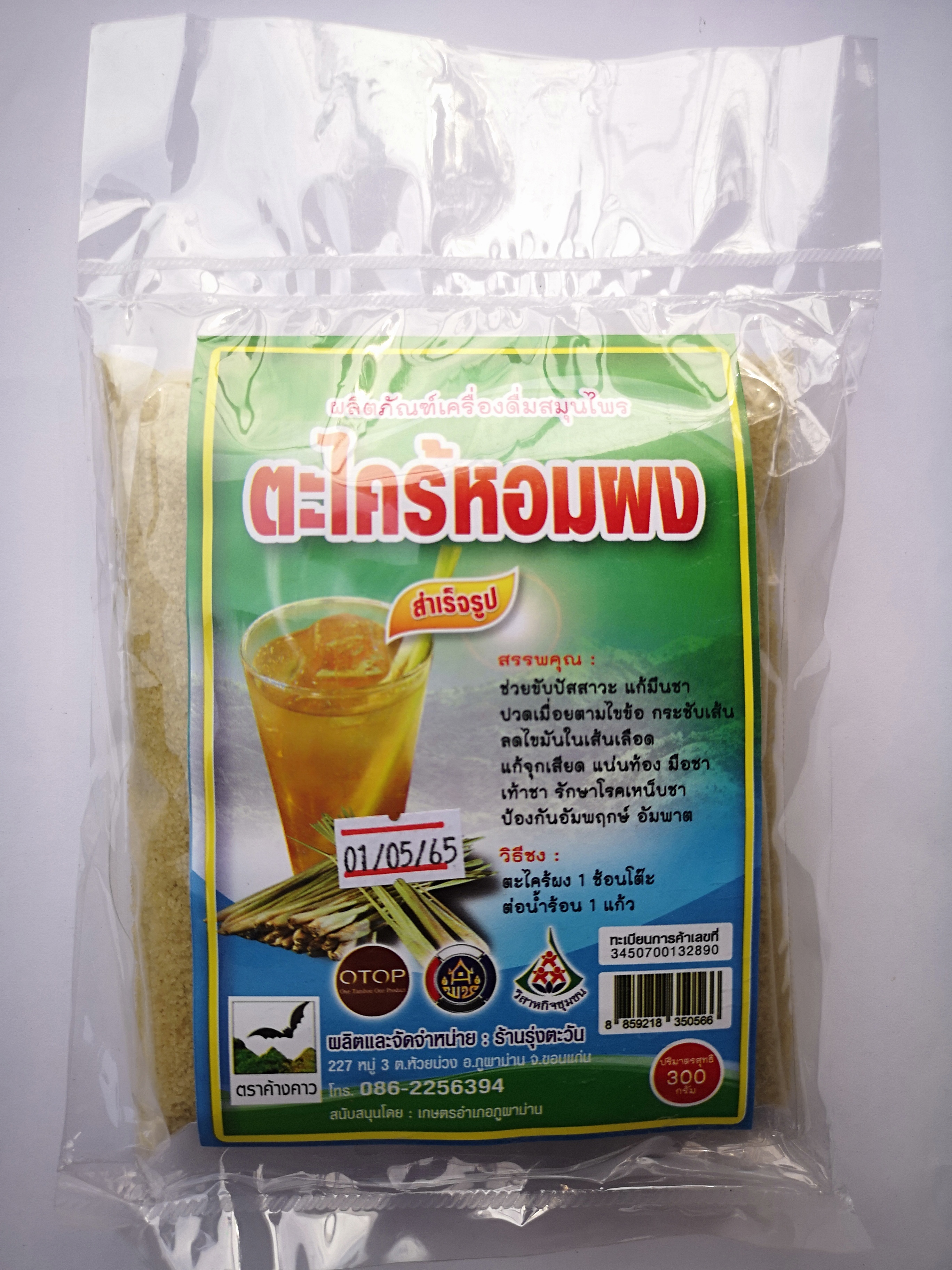 ตะไคร้หอมผงสำเร็จรูป น้ำหนักสุทธิ 300 กรัม