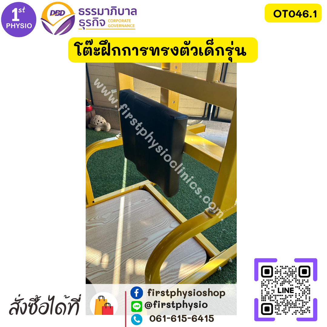 โต๊ะฝึกการทรงตัวเด็กรุ่น โต๊ะฝึกยืนเด็ก OT046.1