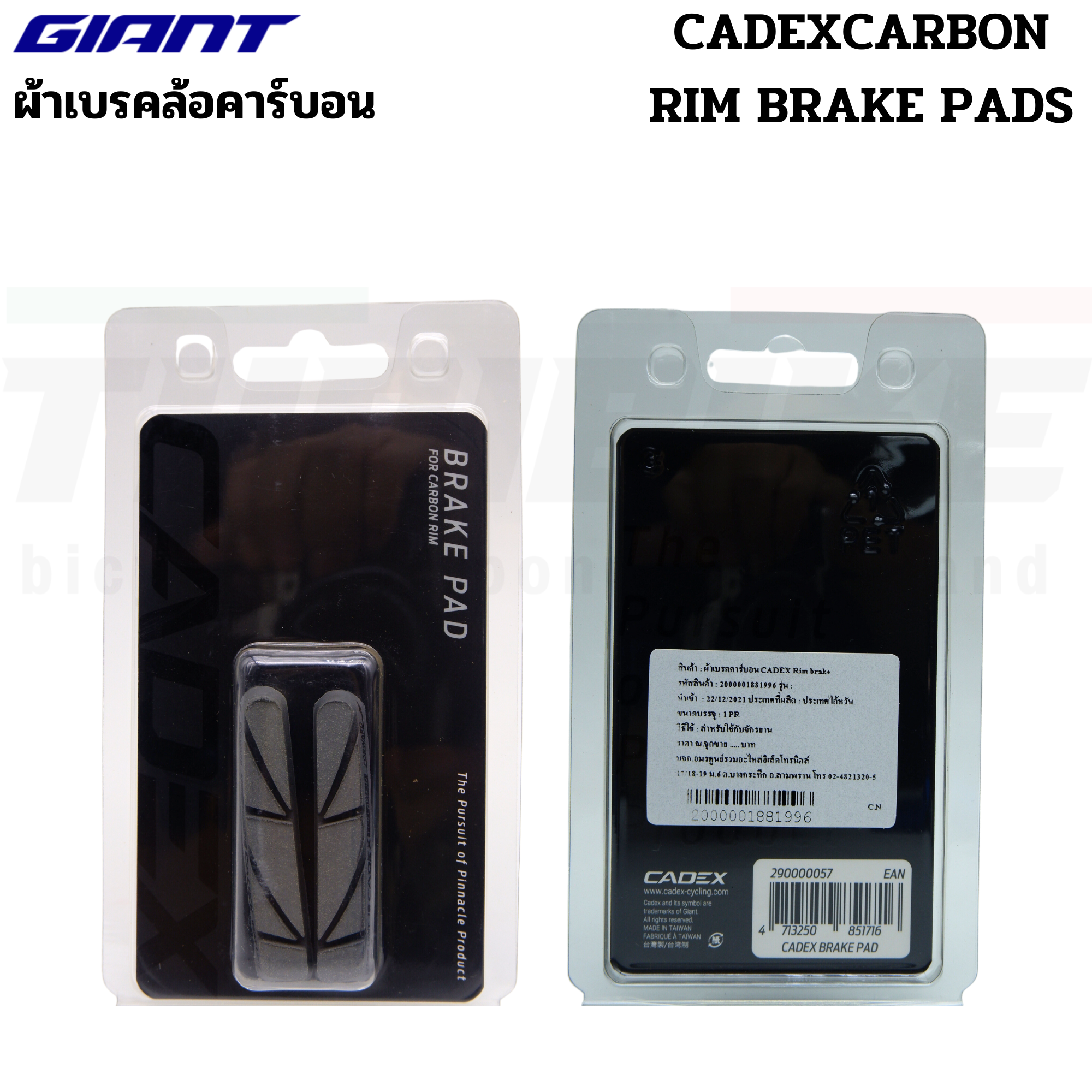 ผ้าเบรคจักรยานล้อคาร์บอน CADEX/Giant SLR CARBON RIM BRAKE PADS