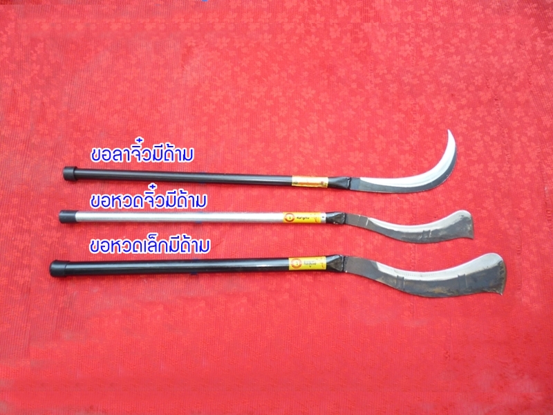 ขอหวดเล็กด้ามแป๊บไก่