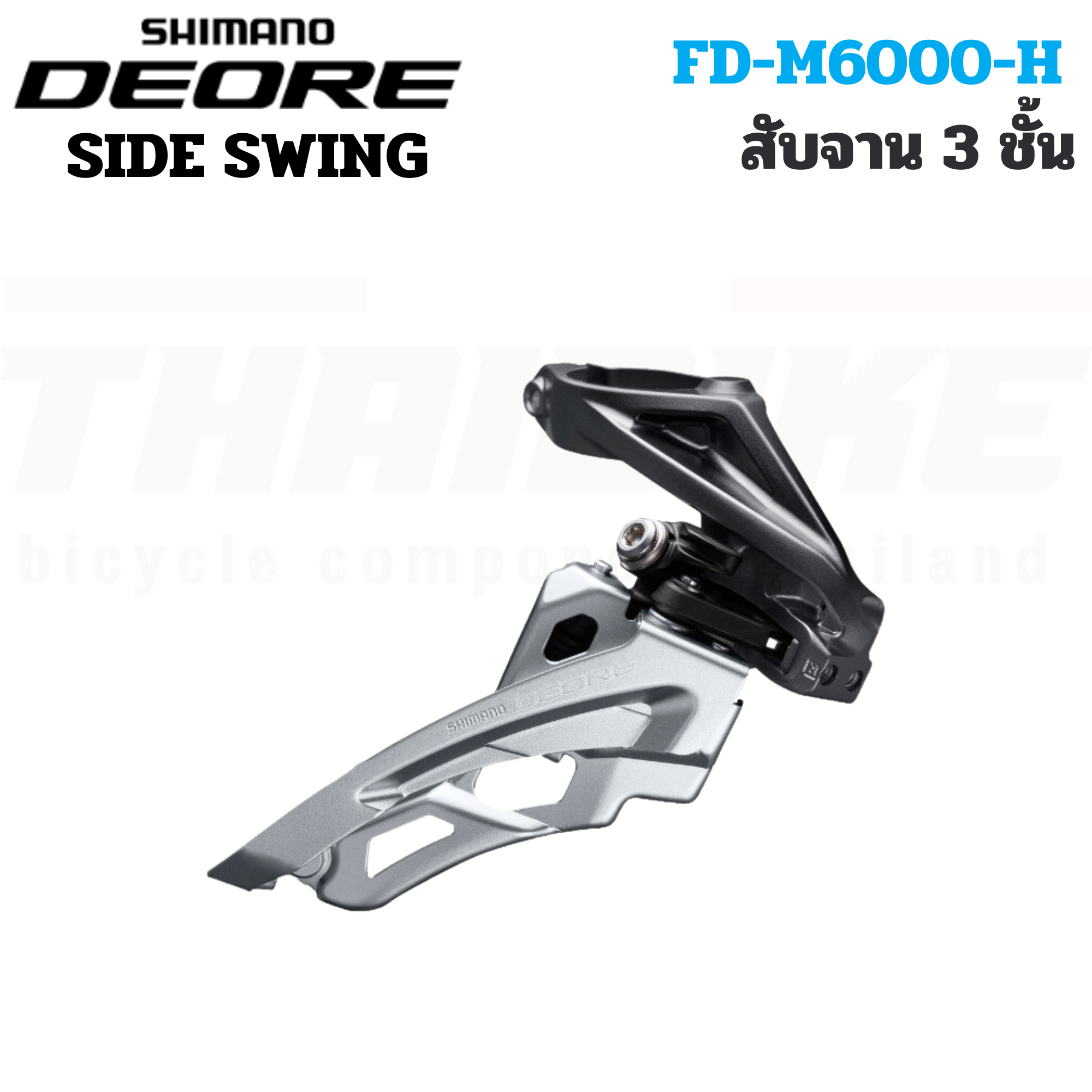 ตีนผีจักรยาน/สับจาน SHIMANO DEORE M6000 RD-M6000-GS RD-M6000-SGS FD-T611-3
