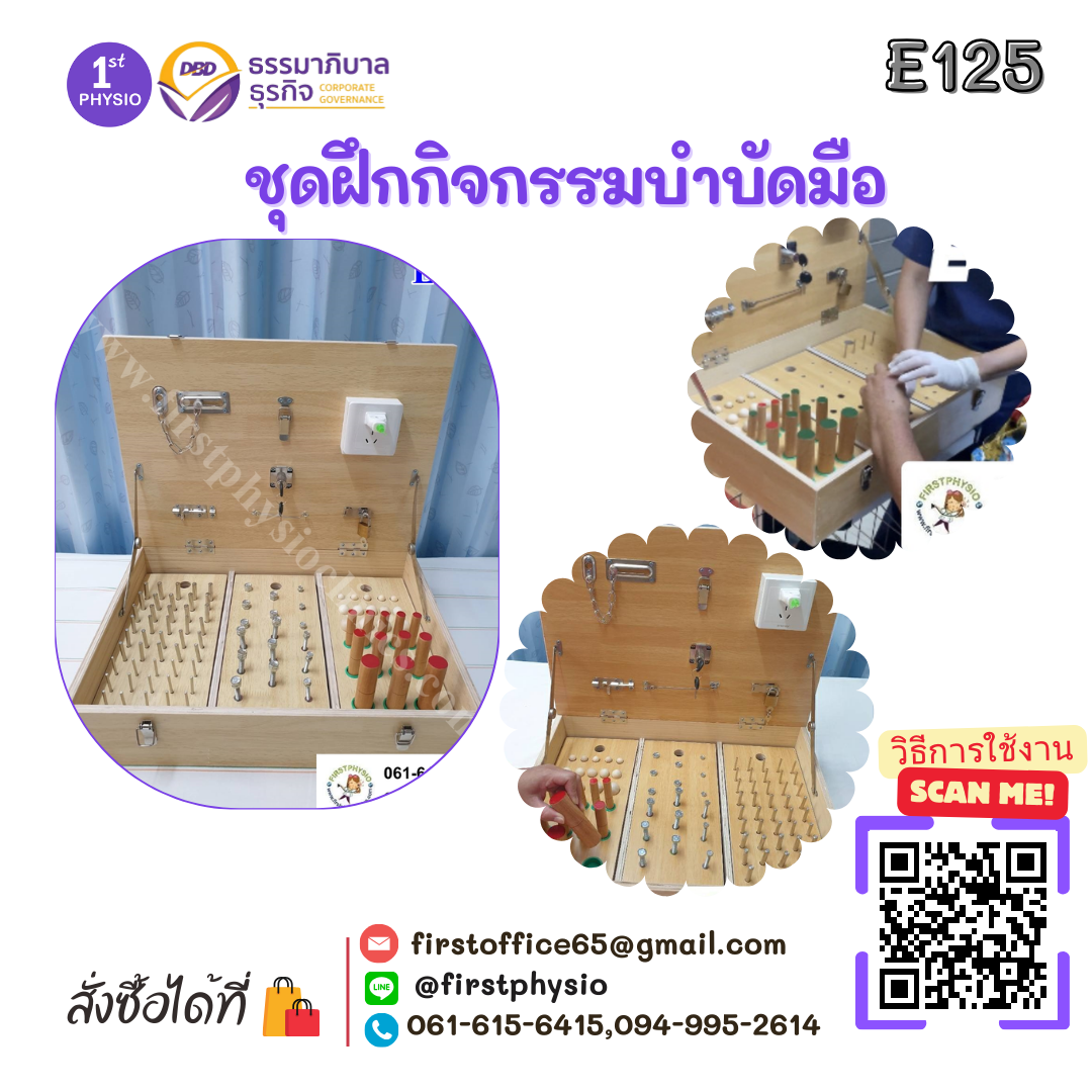 ชุดฝึกกิจกรรมบำบัดมือ E125
