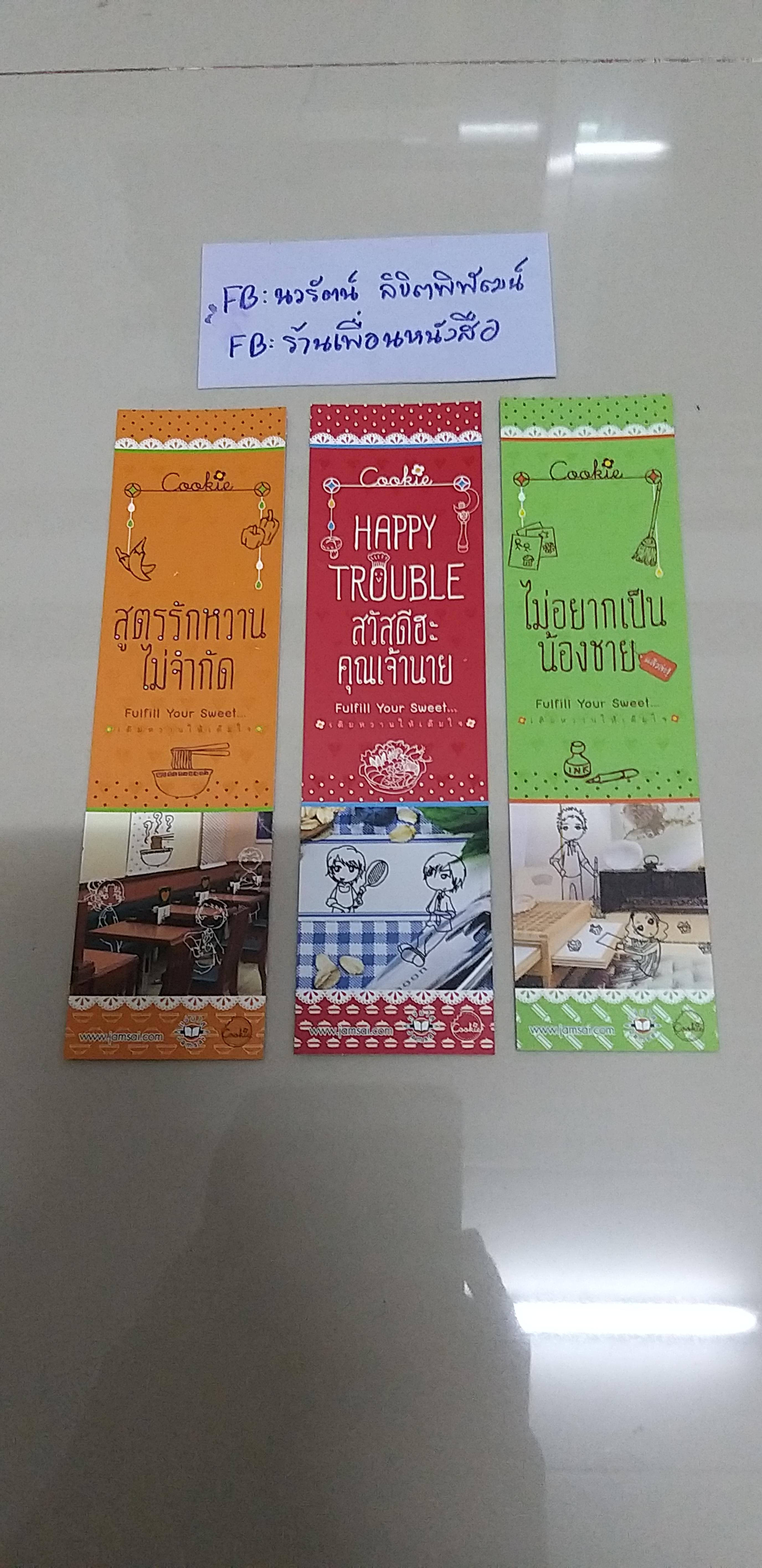 ที่คั่น ชุด Fulfill Your sweet เติมหวานให้เต็มใจ