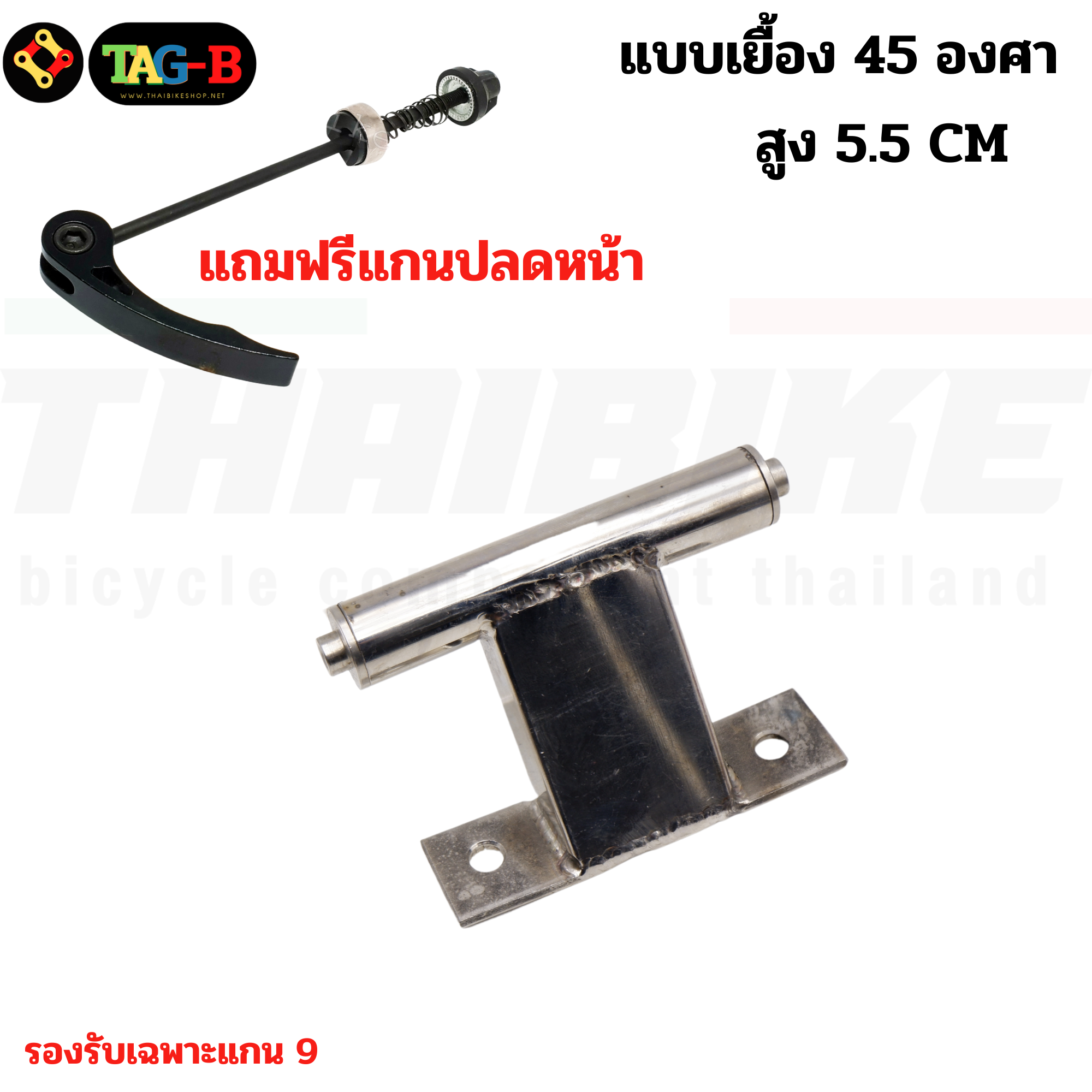 แร็คยึดจักรยานติดกระบะ THAIBIKE แถมฟรีแกนปลดหน้า