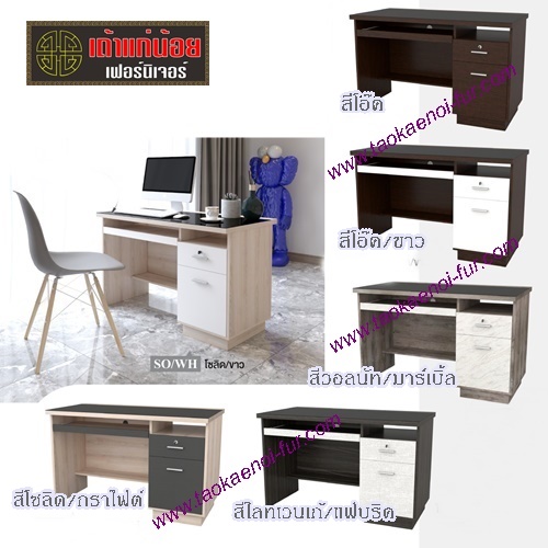 TC-121 : โต๊ะคอมฯ 120 ซม.