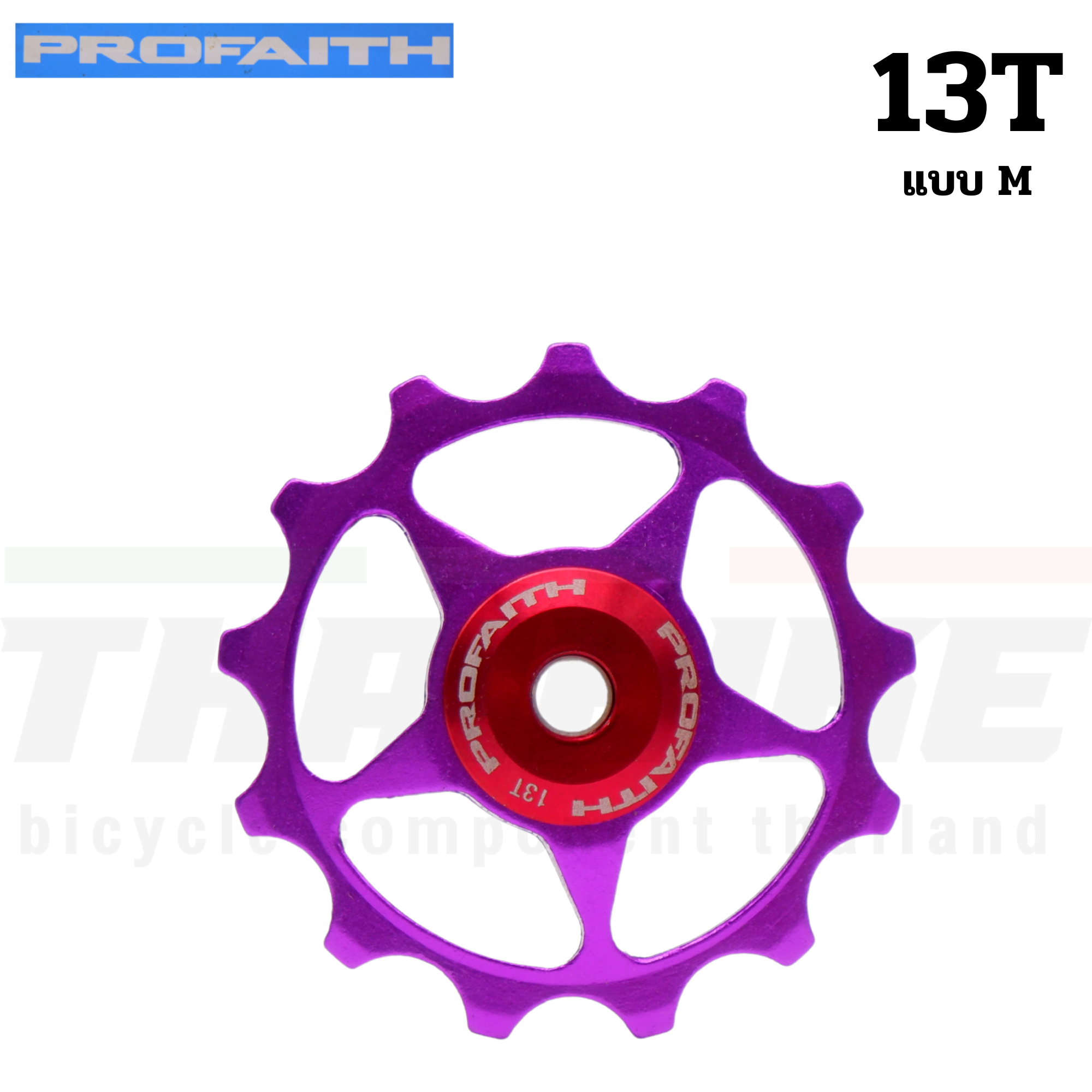 ลูกกลิ้ง ลูกรอกตีนผีหลังจักรยานแบบแบริ่ง ยี่ห้อ PROFAITH 11T/13T