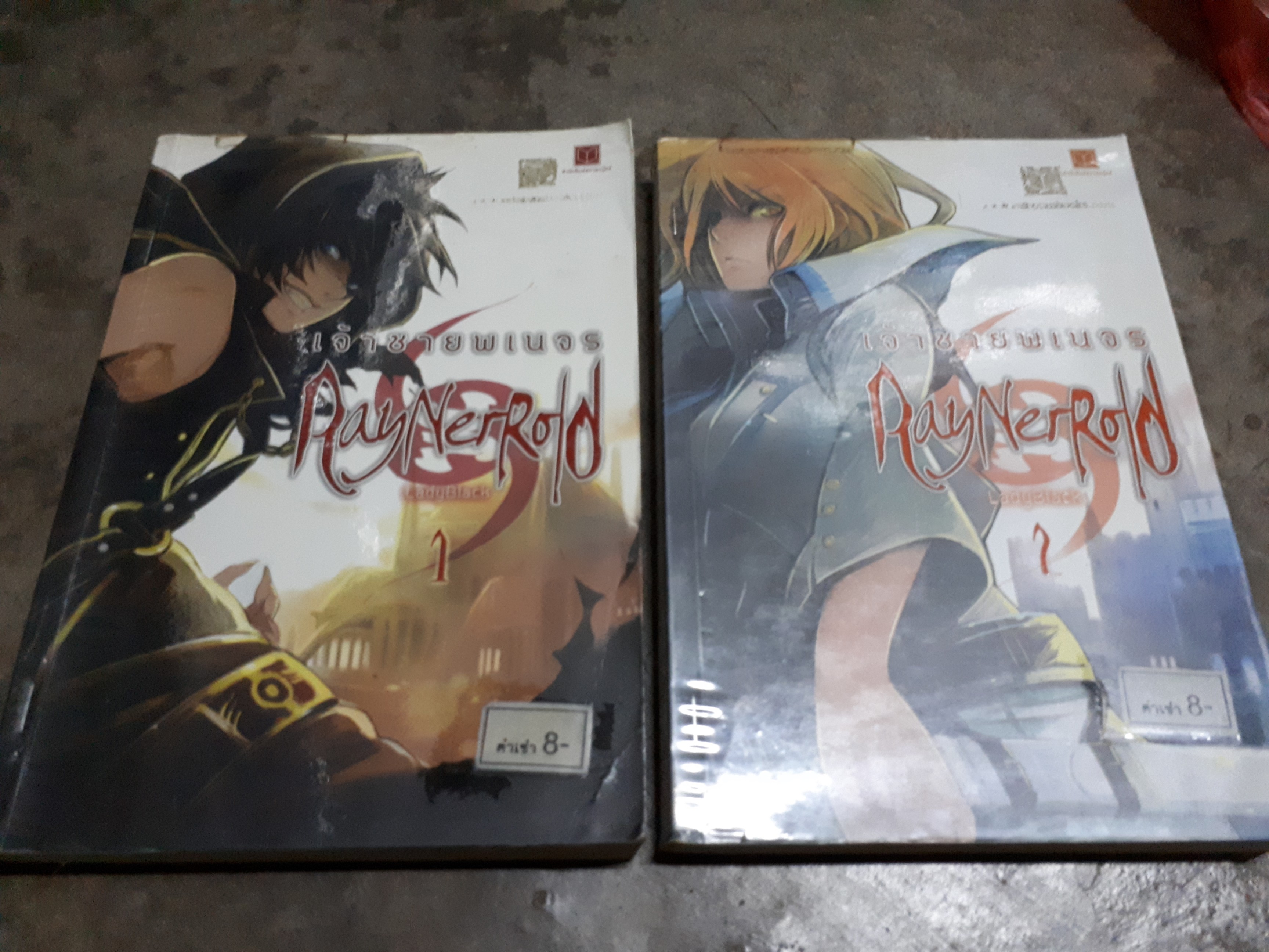เจ้าชายพเนจร 1-2 /LadyBlack