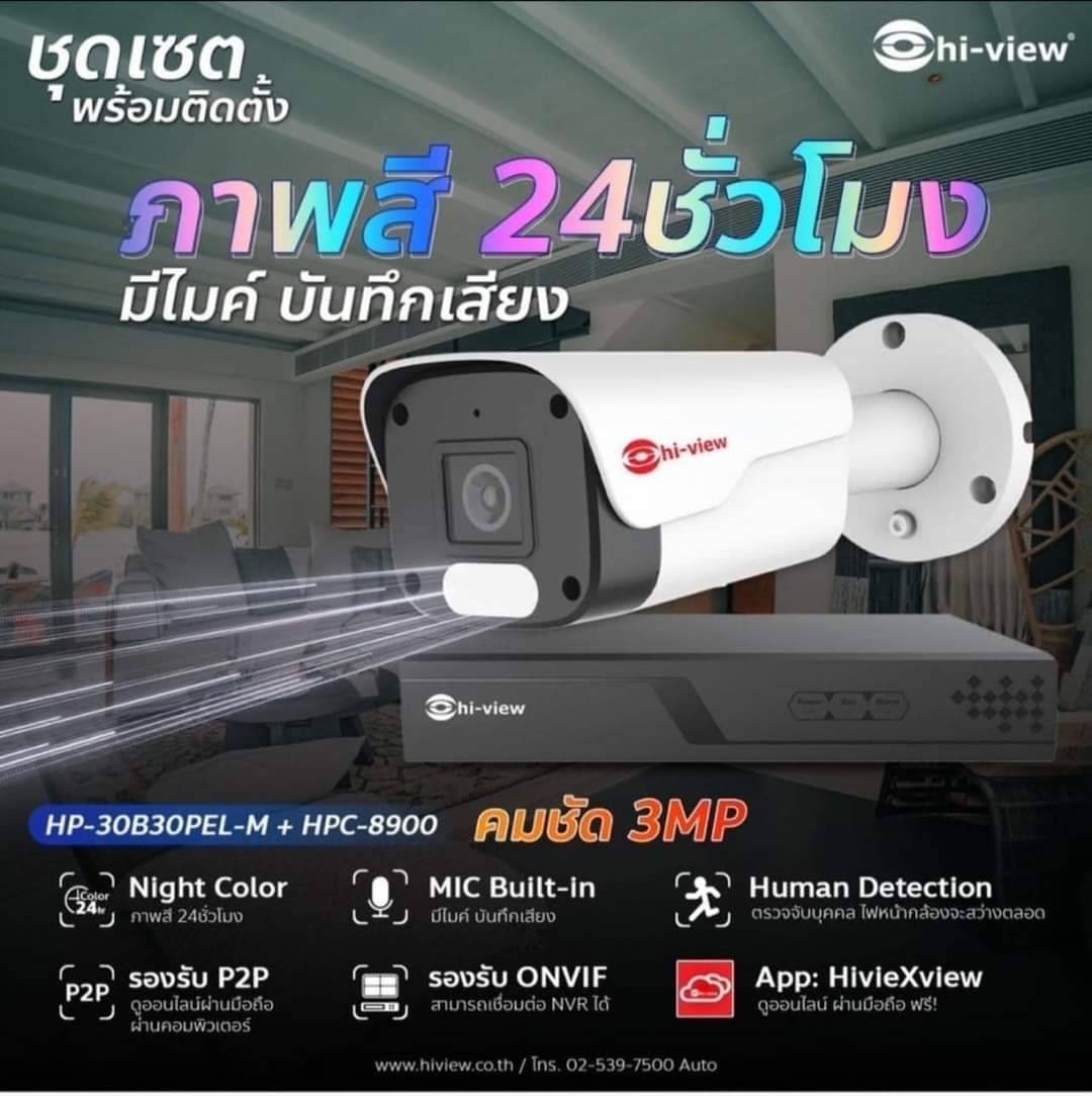 กล้องวงจรปิดระบบ IP HIVIEW ราคาพร้อมติดตั้ง