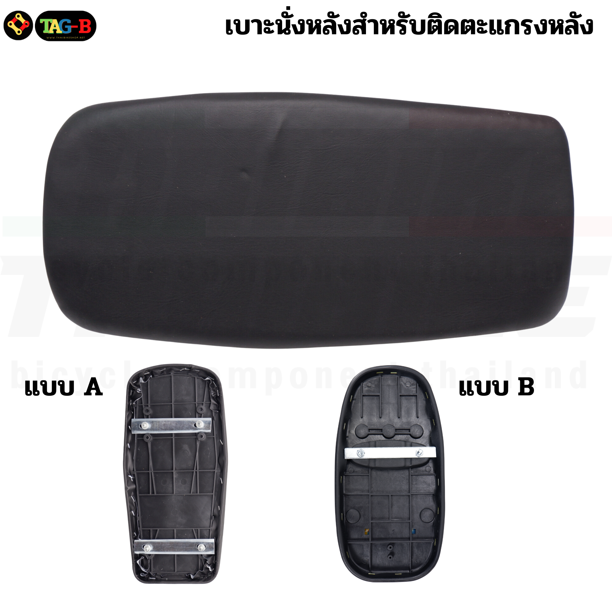 เบาะนั่งหลังสำหรับติดตะแกรงหลังจักรยาน แบบมีตัวล็อคล่าง