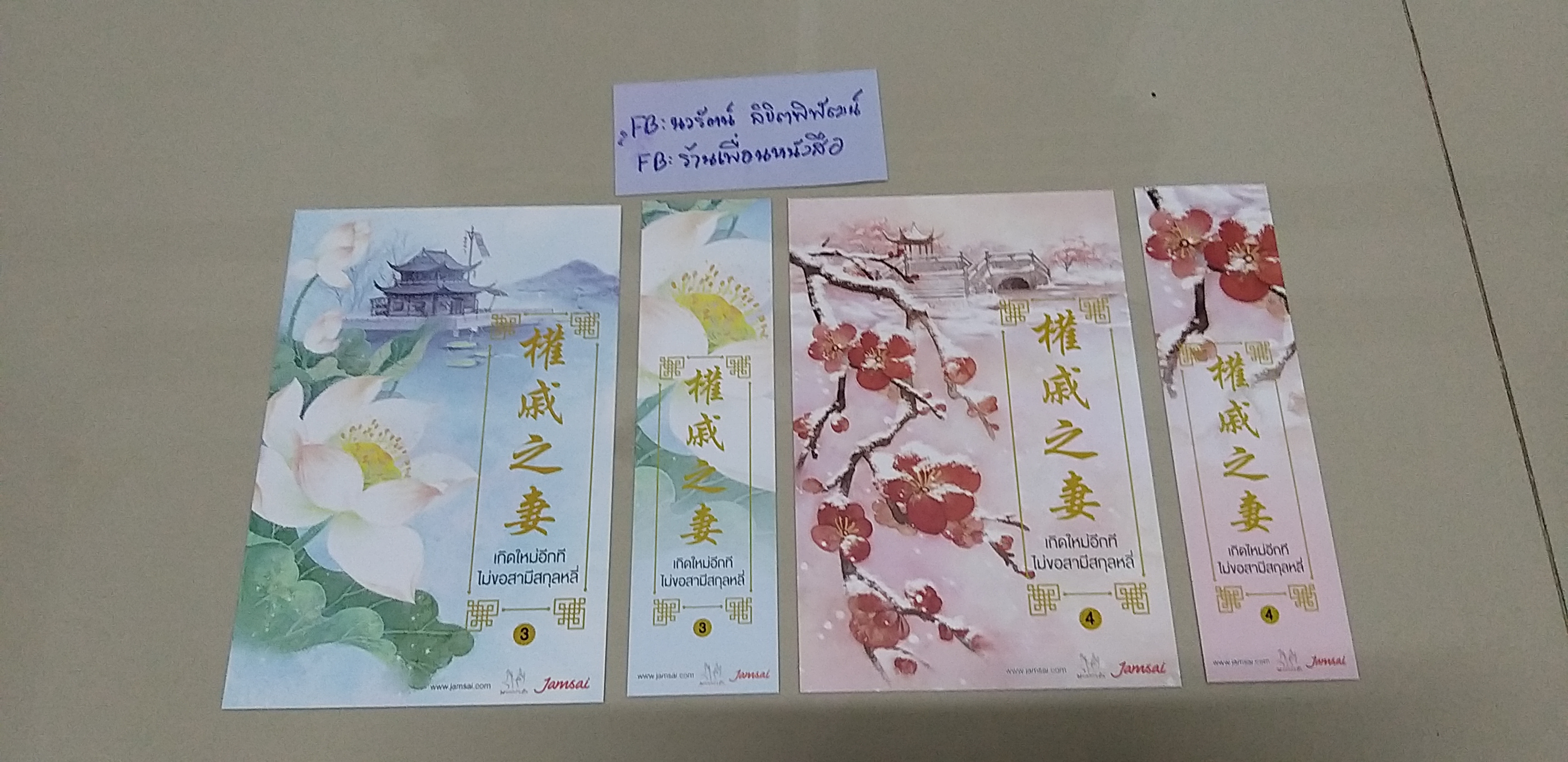 โปส+ที่คั่น เกิดใหม่อีกทีไม่ขอสามีสกุลหลี่