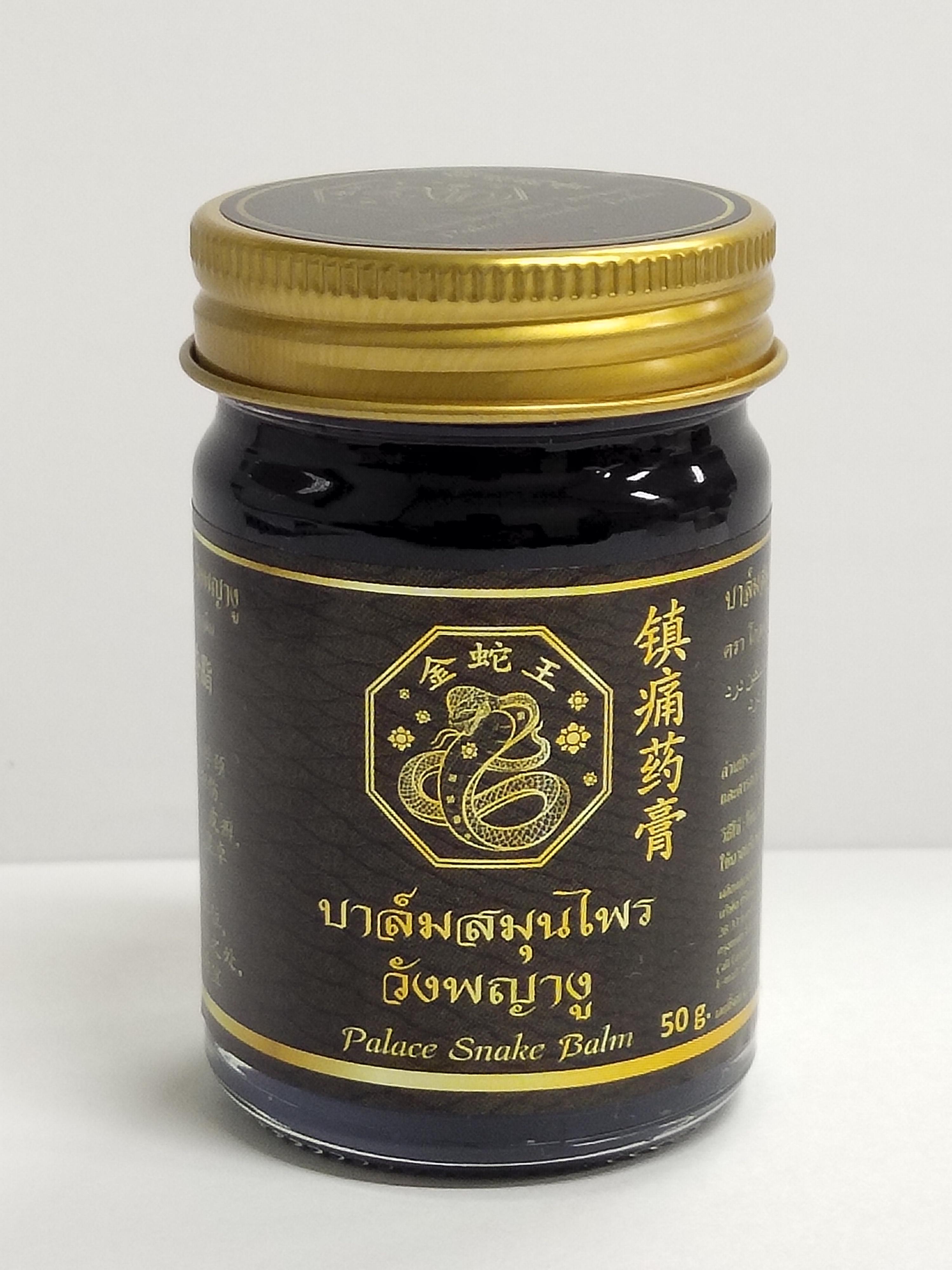 ปาล์มสมุนไพร วังพญางู ขนาด 50 กรัม