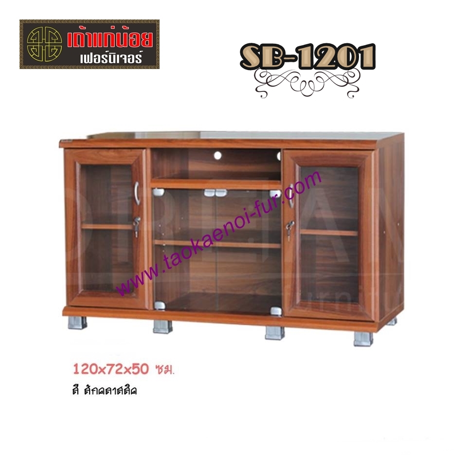 SB1201 ตู้วางทีวี 120 ซม.