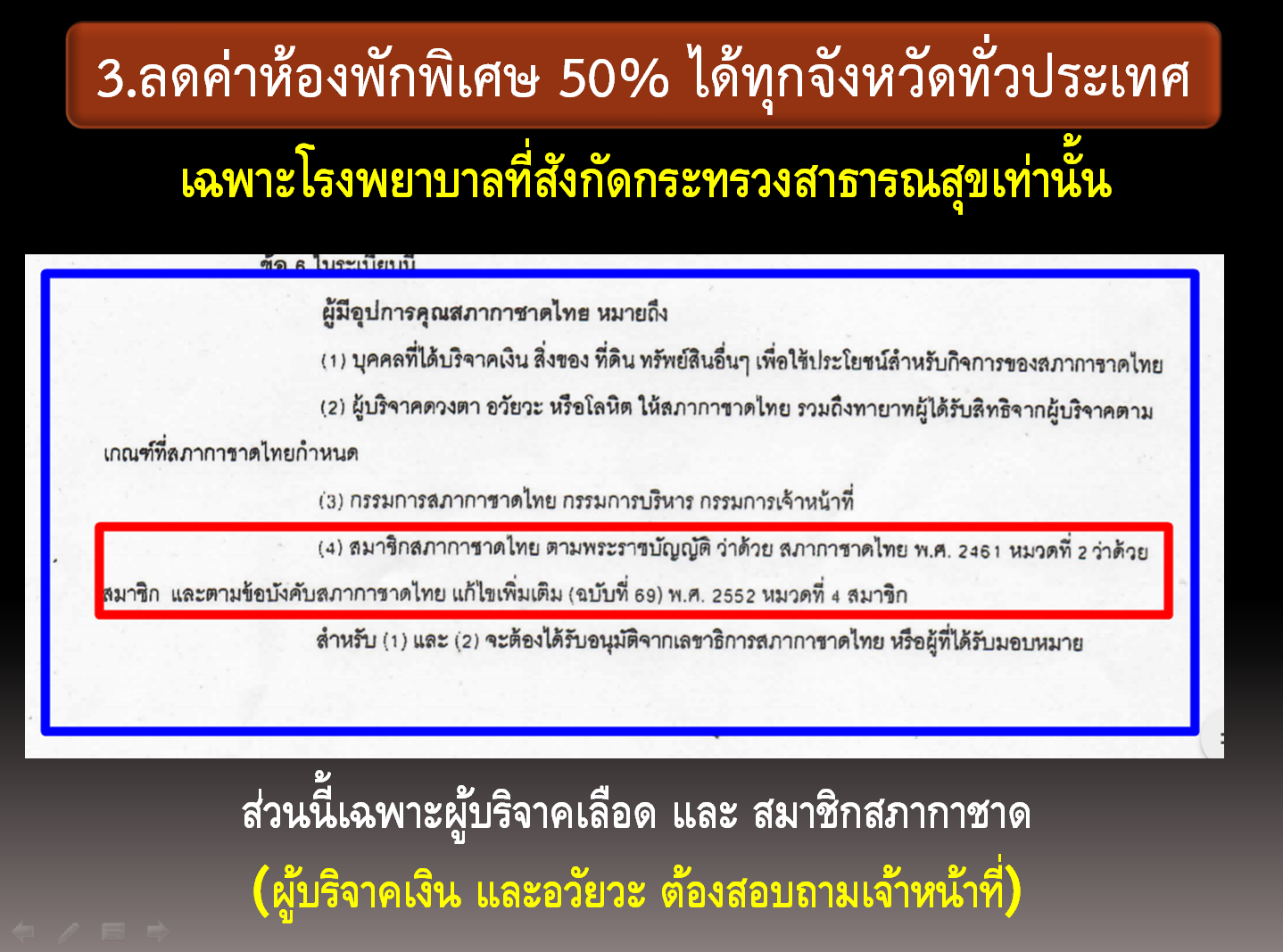 วิธีทำบุญ ต่อชะตา บริจาคอวัยวะ ร่างกาย ผ่านอินเตอร์เน็ต สะดวก ง่าย พร้อมสิทธิประโยชน์ที่จะได้รับ ที่ไม่ค่อยมีคนรู้