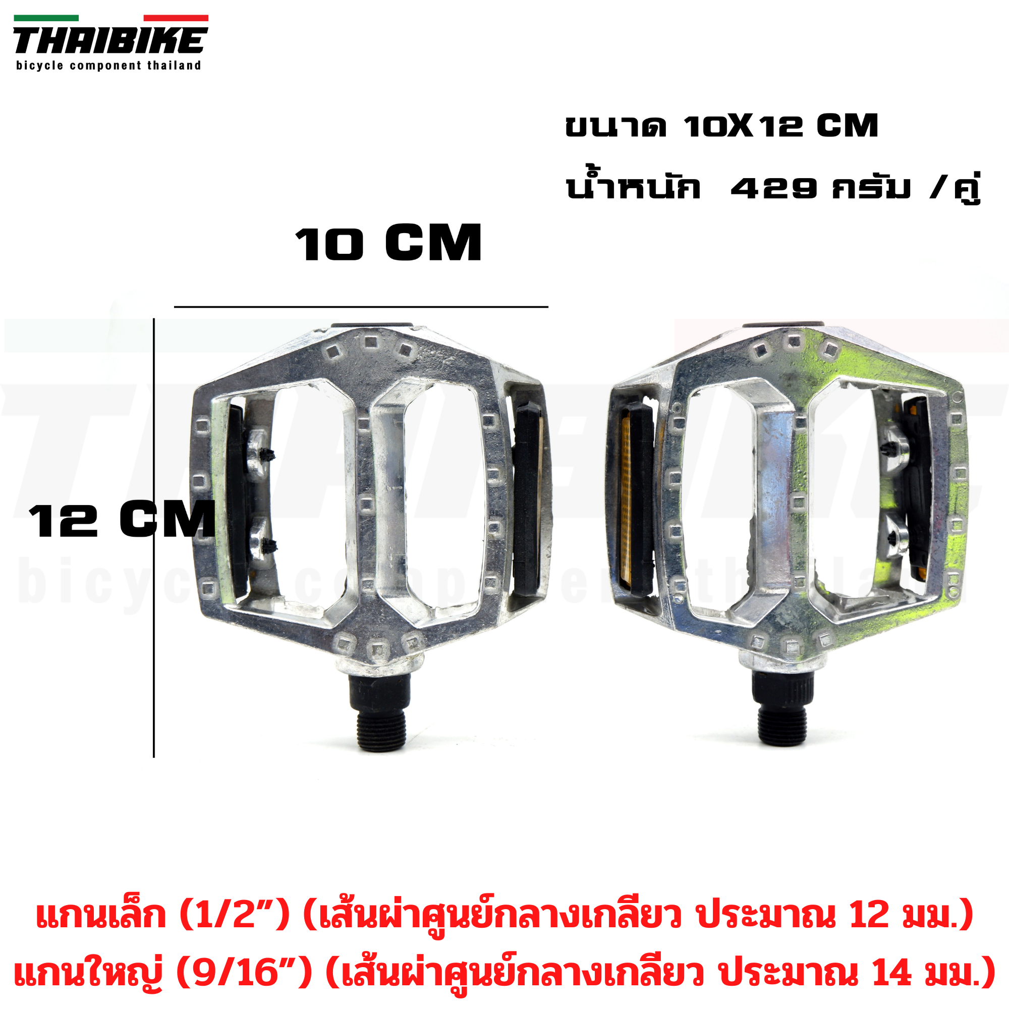 บันไดจักรยานอลูมิเนียม บันไดปั่นจักรยาน TB99 แกนเล็ก/แกนใหญ่