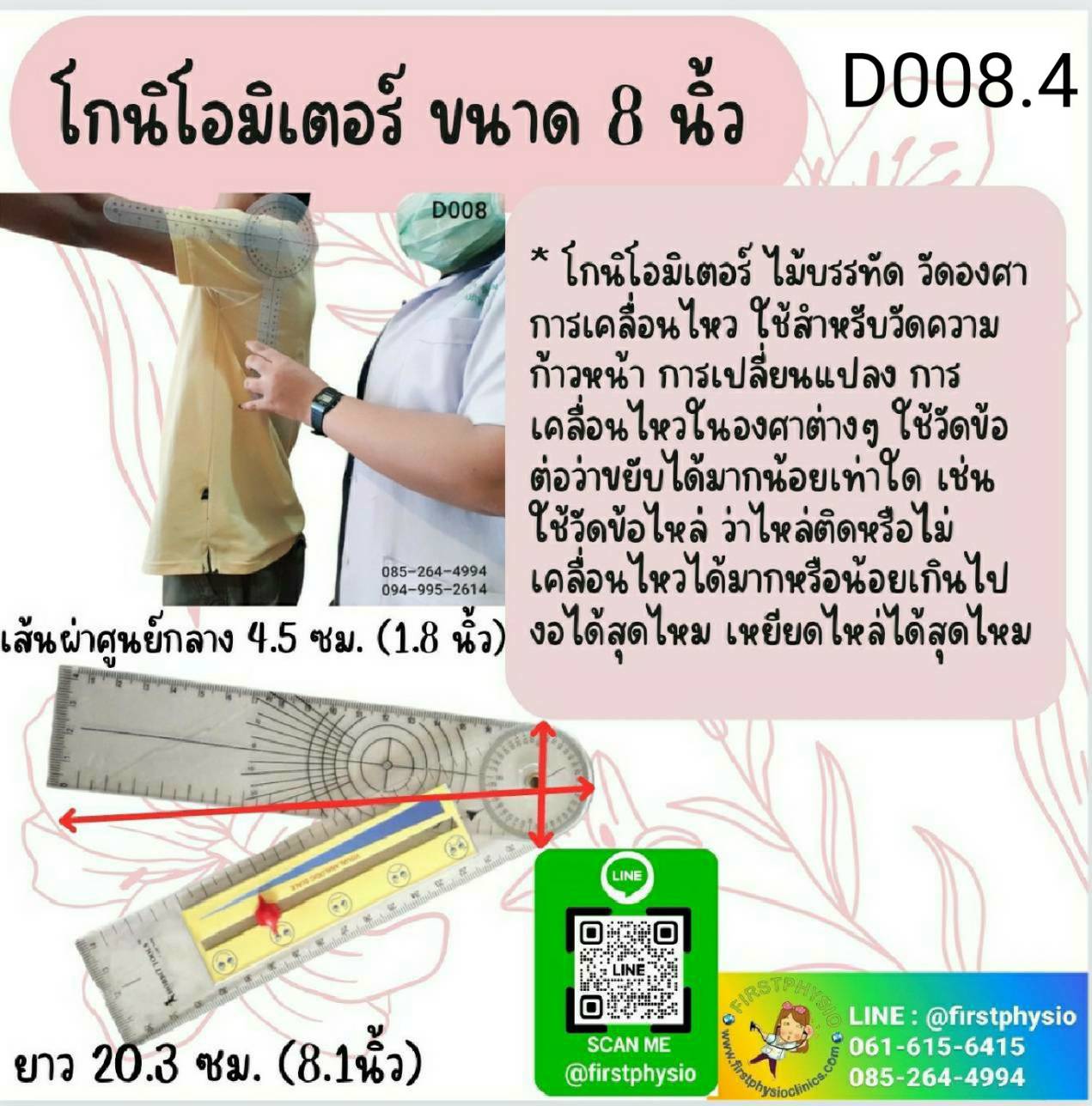ไม้บรรทัดวัดมุมทางการแพทย์พลาสติก 360 องศา โกนิโอมิเตอร์ ขนาด 8.1 นิ้ว ไม้บรรทัดวัดองศา Goniometer