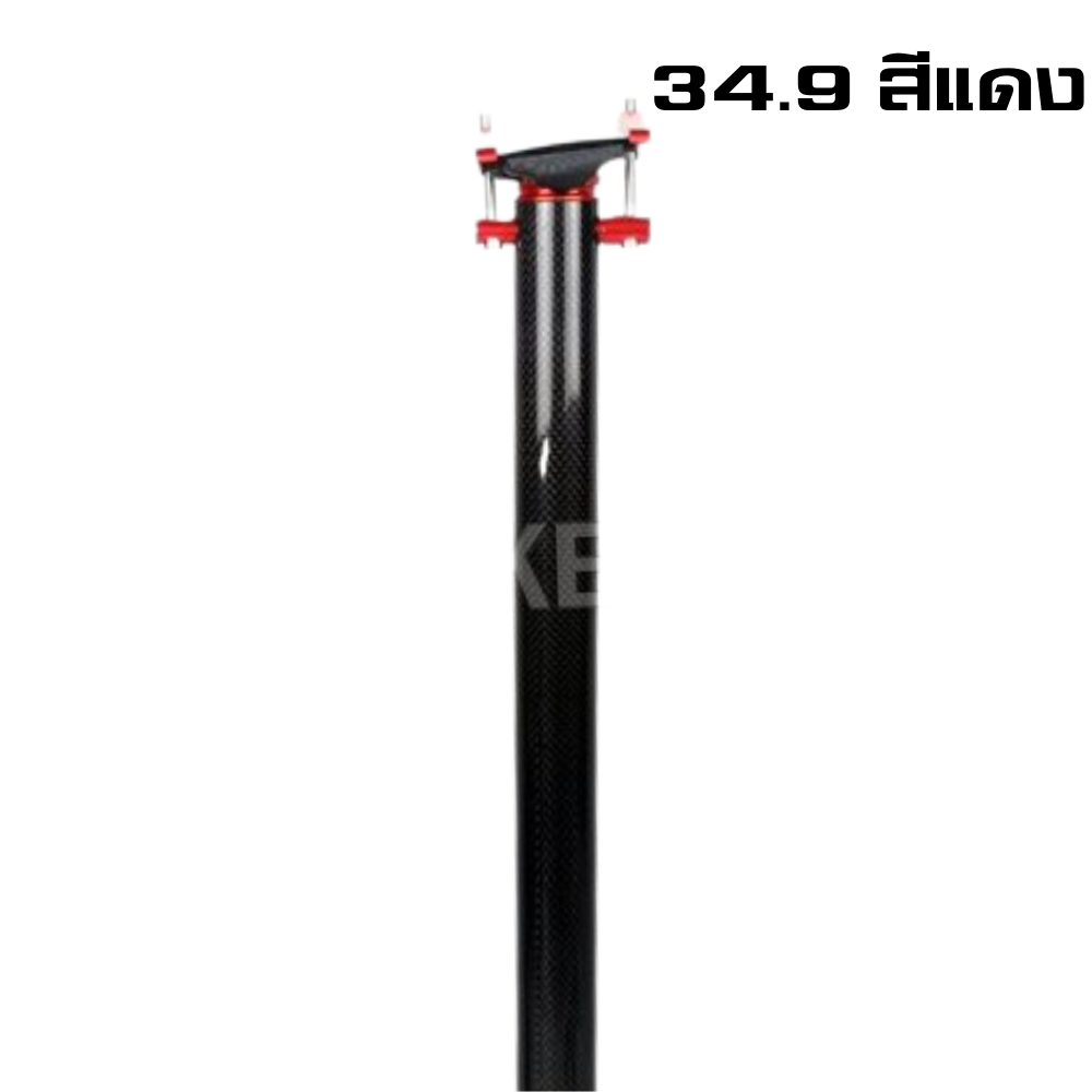 หลักอานรถพับคาร์บอน EC90 แบบยาวพิเศษ หลักอานจักรยานสุดเบา