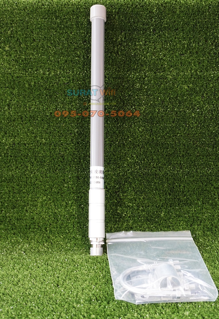 เสาOmni 12dBi Outdoor (5.1-5.8Ghz)