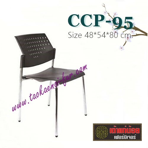 เก้าอี้ รุ่น CCP-95