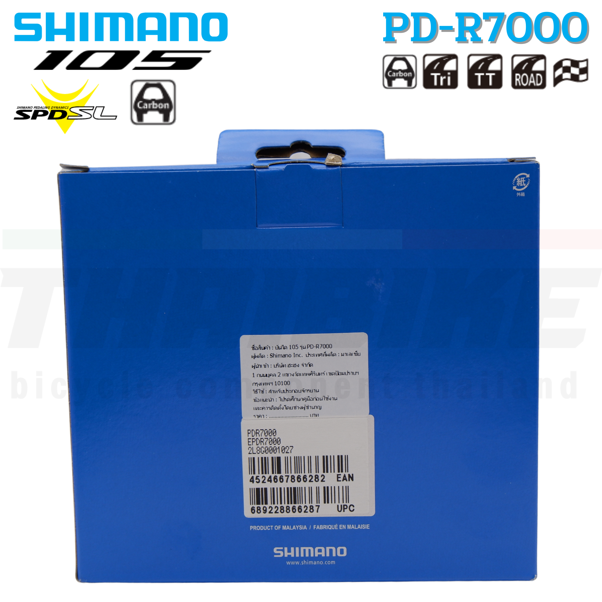 ศูนย์ไทย บันไดจักรยานเสือหมอบคาร์บอน SHIMANO 105 PD-R7000 พร้อมคลีท