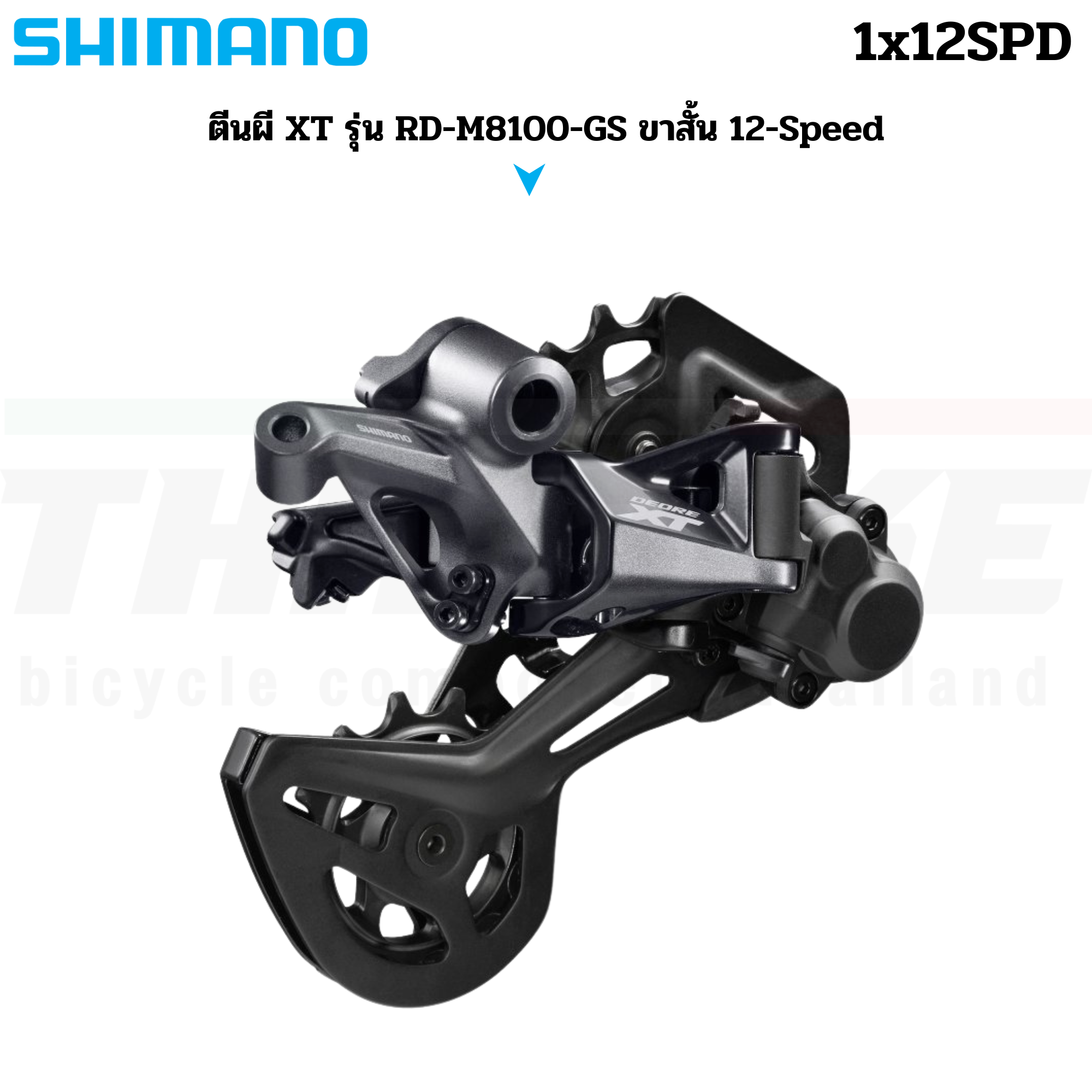 ตีนผีจักรยานเสือภูเขา SHIMANO XT รุ่น RD-M8100-SGS/GS ขายาว 12-Speed