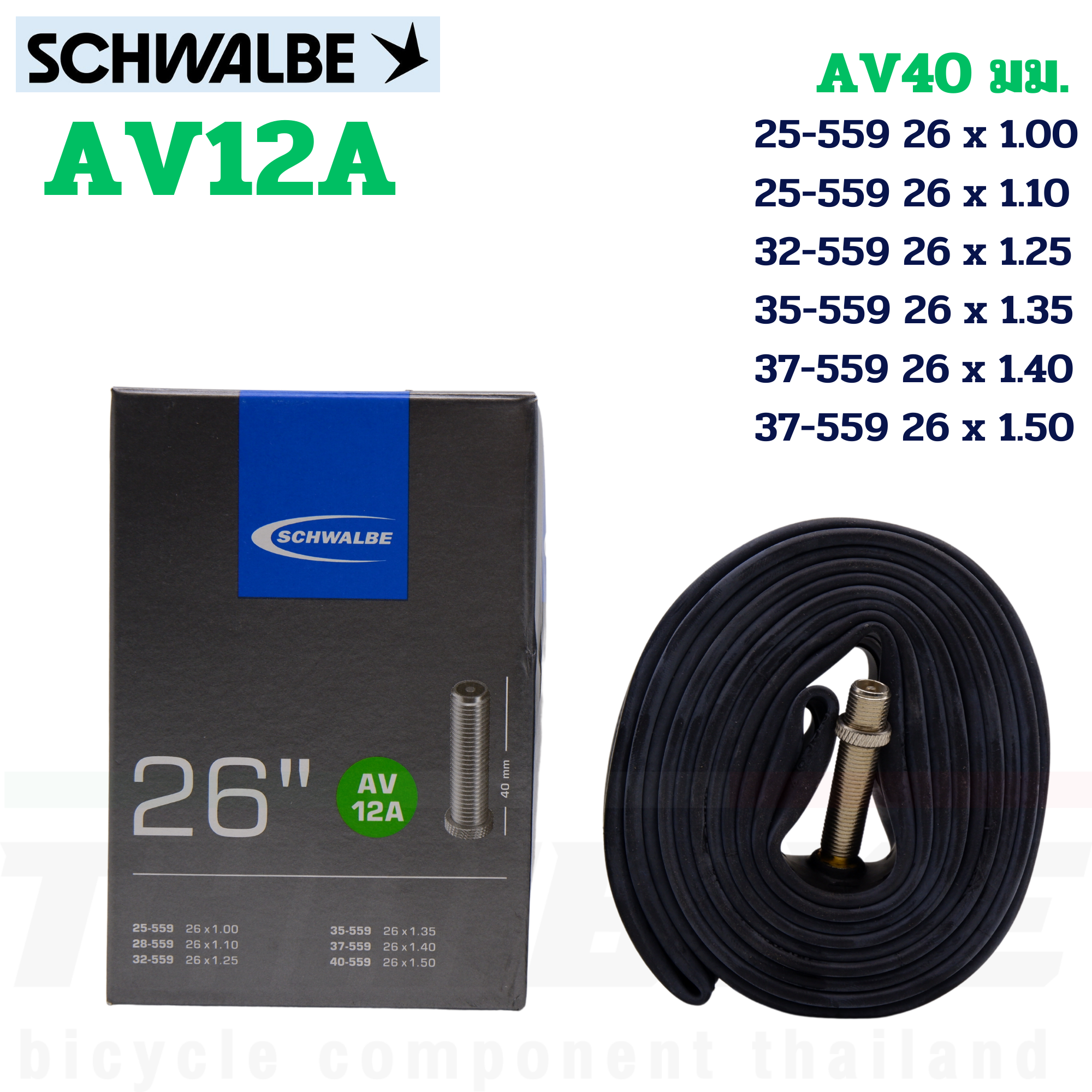 ยางในจักรยาน SCHWALBE ขนาด 26 27.5 29 SV19 AV12A AV19 AV21 SV3 SV19 AV13
