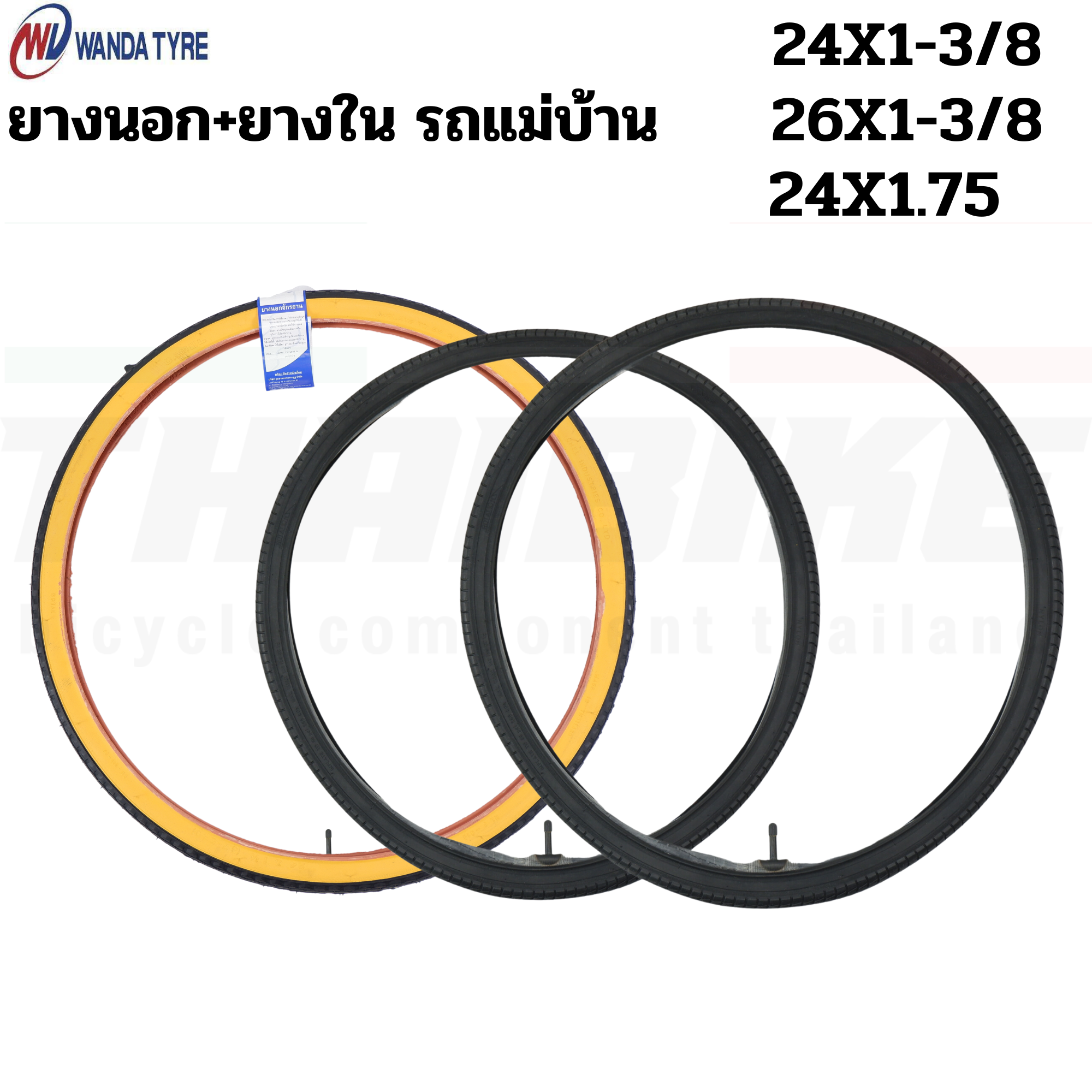 ยางนอก+ยางในรถจักรยานแม่บ้าน WANDA PKT P1000 24x1-3/8 26x1-3/8 24X1.75