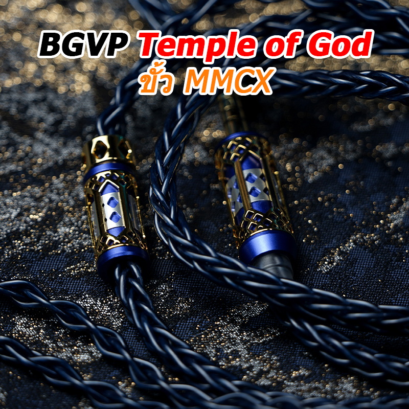 BGVP TempleofGod สายหูฟัง IEM ระดับเรือธง ประสิทธิภาพที่ดีเยี่ยม ประกันศูนย์ไทย