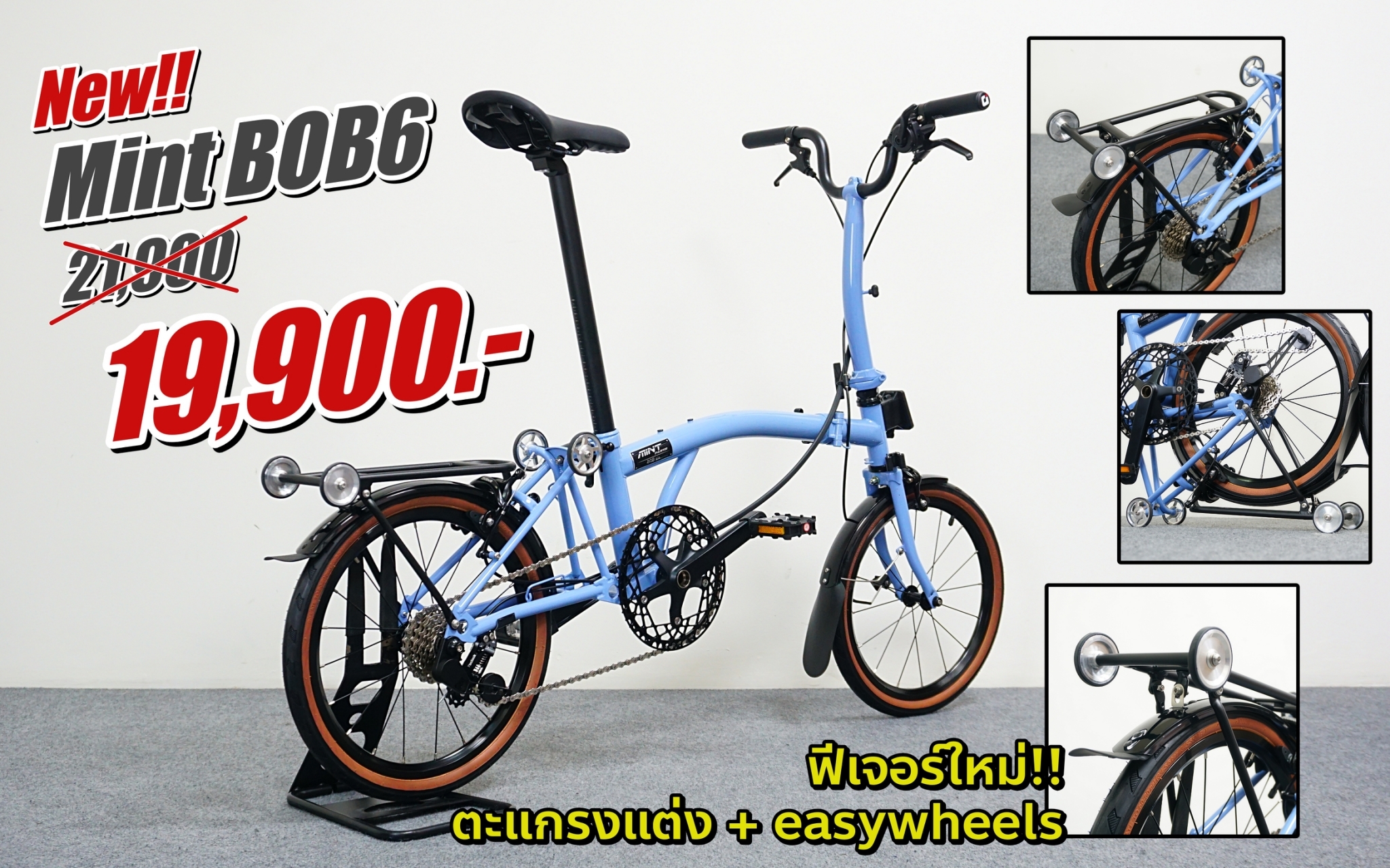 MINT : BOB SIX 16" เฟรมโครโมลี่ รุ่นมีตะแกรงท้าย พับสามตอน 6 สปีด นน. 11 กก.