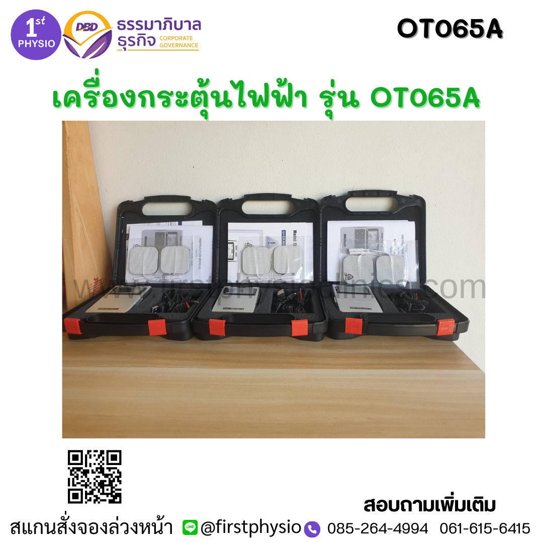 เครื่องกระตุ้นกล้ามเนื้อและเส้นประสาทด้วยไฟฟ้าผ่านทางผิวหนัง Transcutaneous electrical neuromuscular stimulationหรือ TENS/ เครื่องลดปวด TENS พกพา รุ่น OT065Aมี อย.