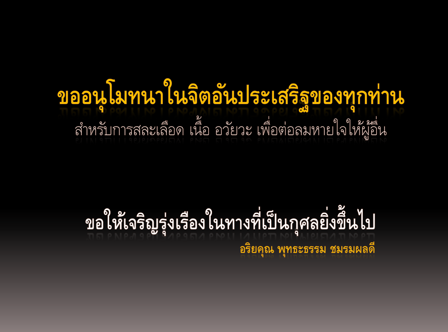 วิธีทำบุญ ต่อชะตา บริจาคอวัยวะ ร่างกาย ผ่านอินเตอร์เน็ต สะดวก ง่าย พร้อมสิทธิประโยชน์ที่จะได้รับ ที่ไม่ค่อยมีคนรู้