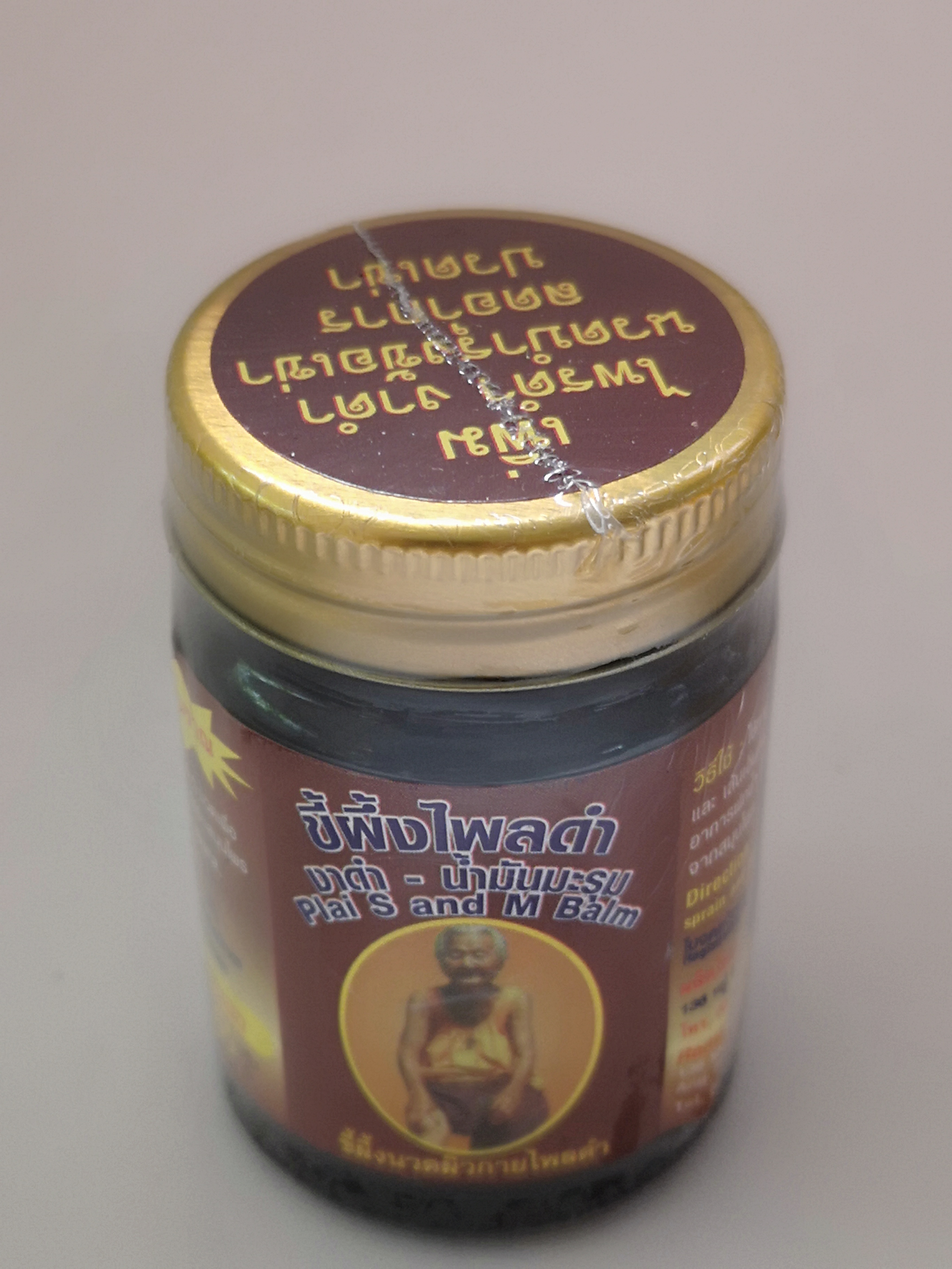 ขี้ผึ้งไพลดำงาดำน้ำมันมะรุม พรหมจันทร์ ขนาด 60 กรัม