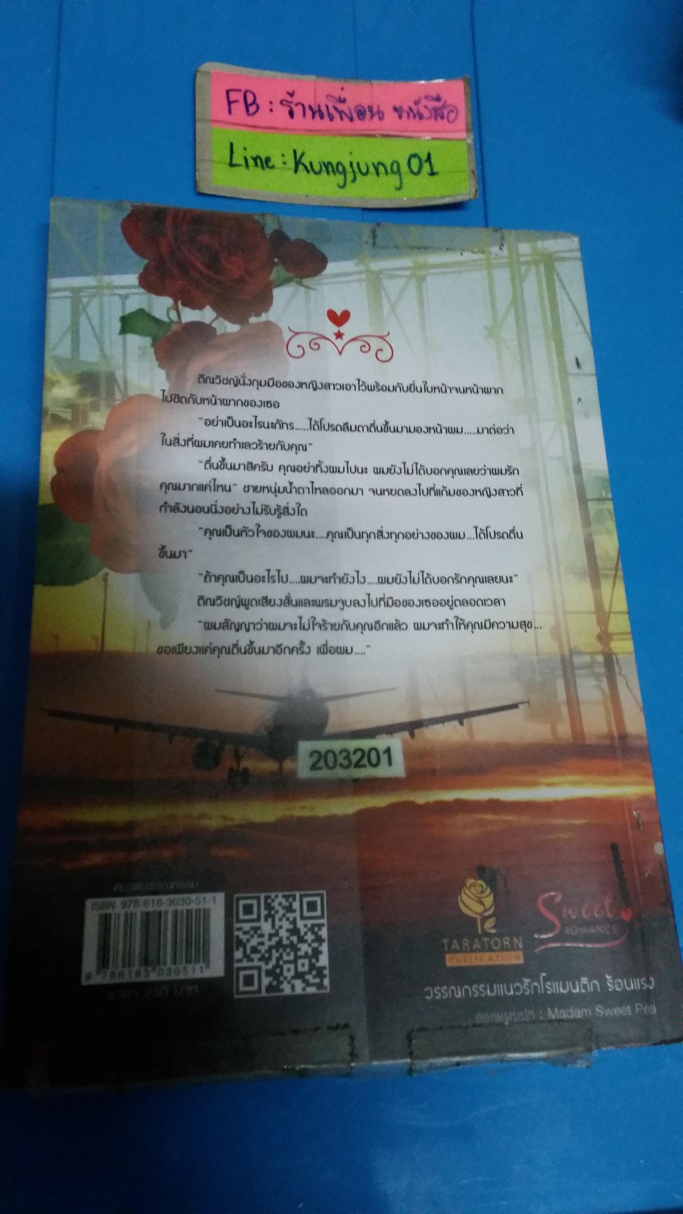 ทาสเสน่หาดวงใจอสูร /โรจนานันท์