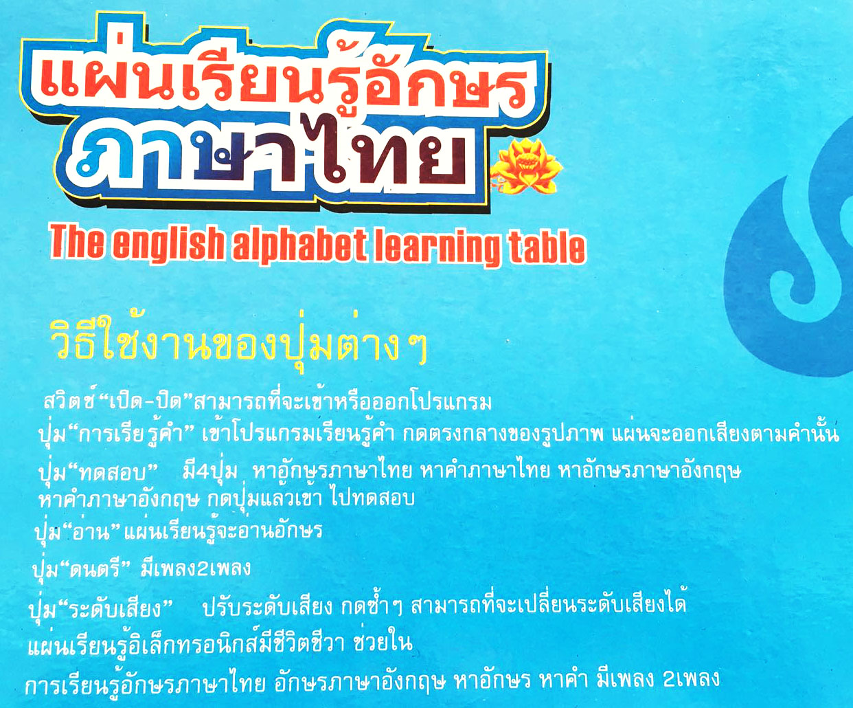 แผ่นเรียนรู้สอนภาษาไทย-อังกฤษ มีเพลง 45x60 ซม.(1x3)