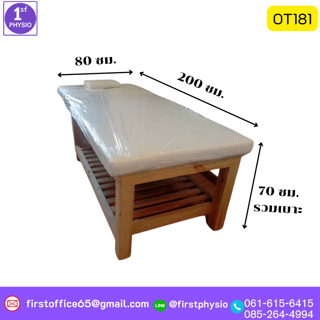เตียงสปา/เตียงกายภาพแบบเจาะรู
