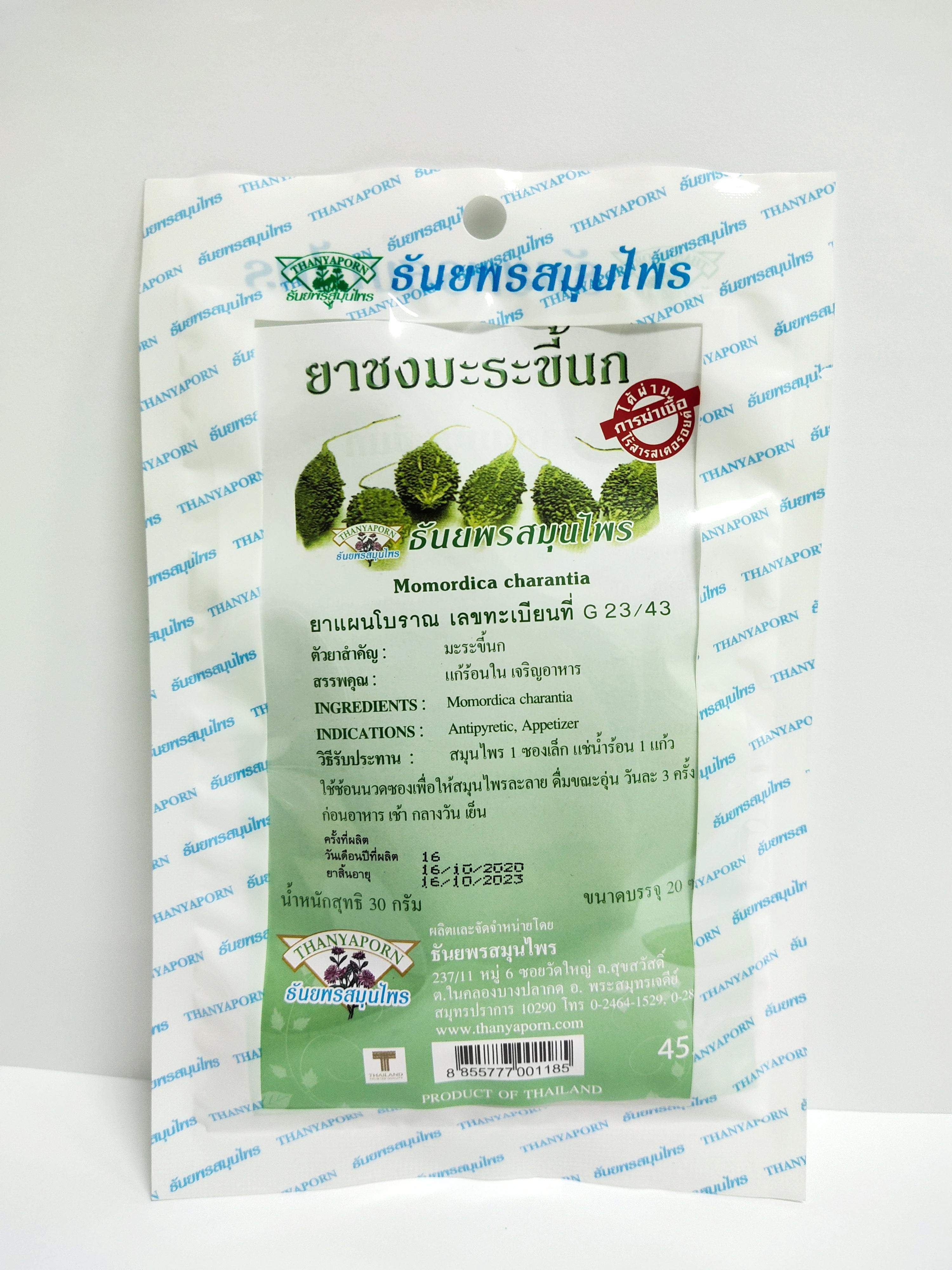 ยาชงมะระขี้นกธันยพรสมุนไพร ขนาดบรรจุ 20 ซอง