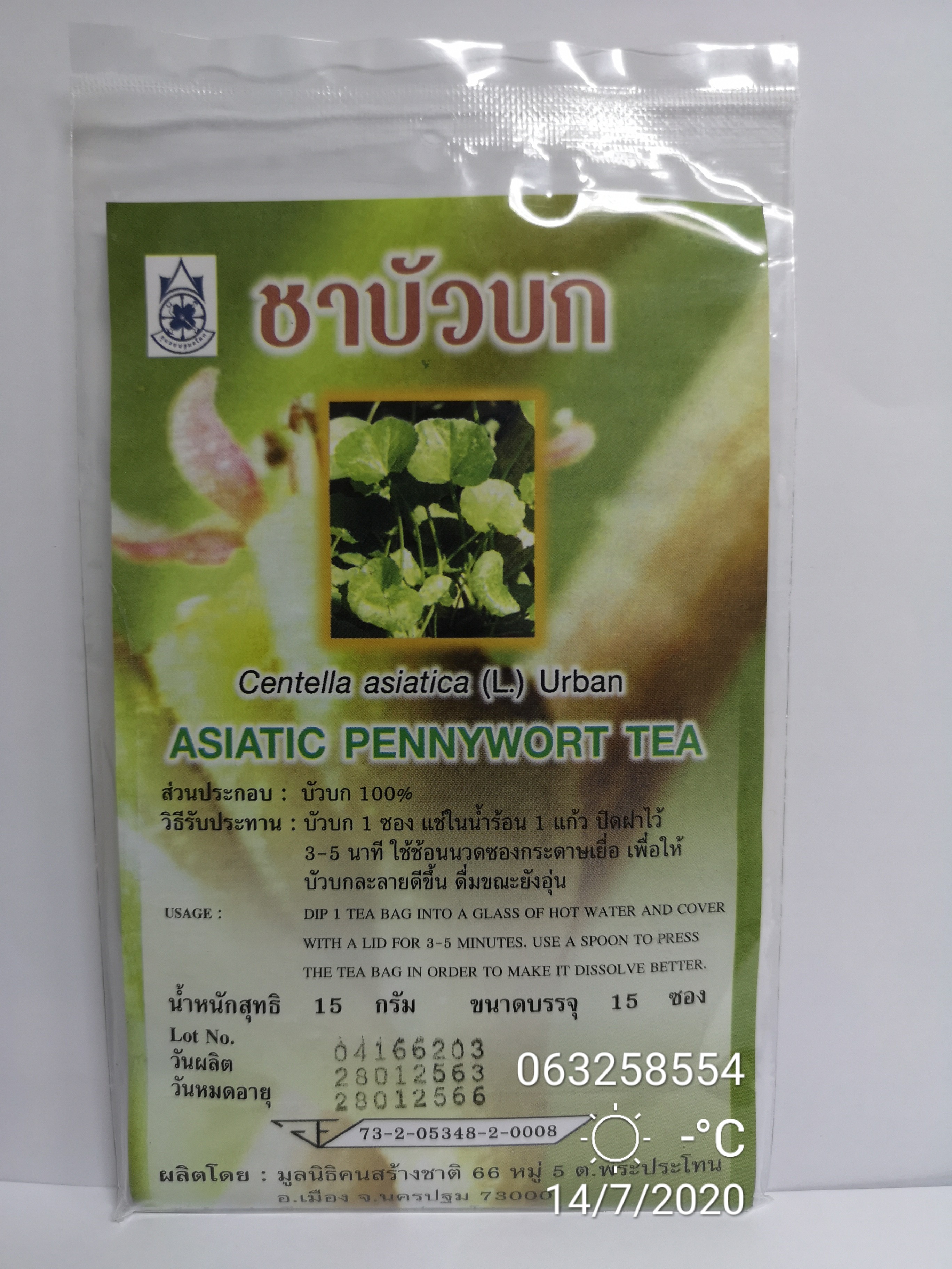 ชาบัวบก ขนาดบรรจุ 15 ซอง