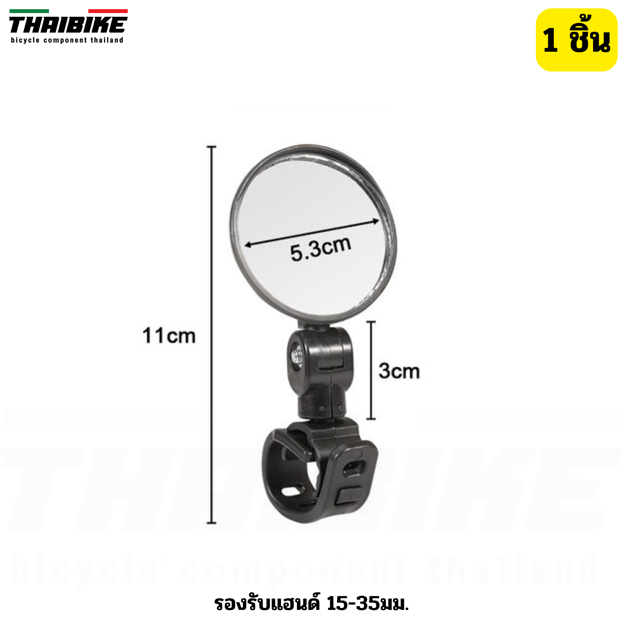 กระจกติดจักรยาน THAIBIKE ปลดได้เร็ว ติดได้ทั้งซ้ายและขวา