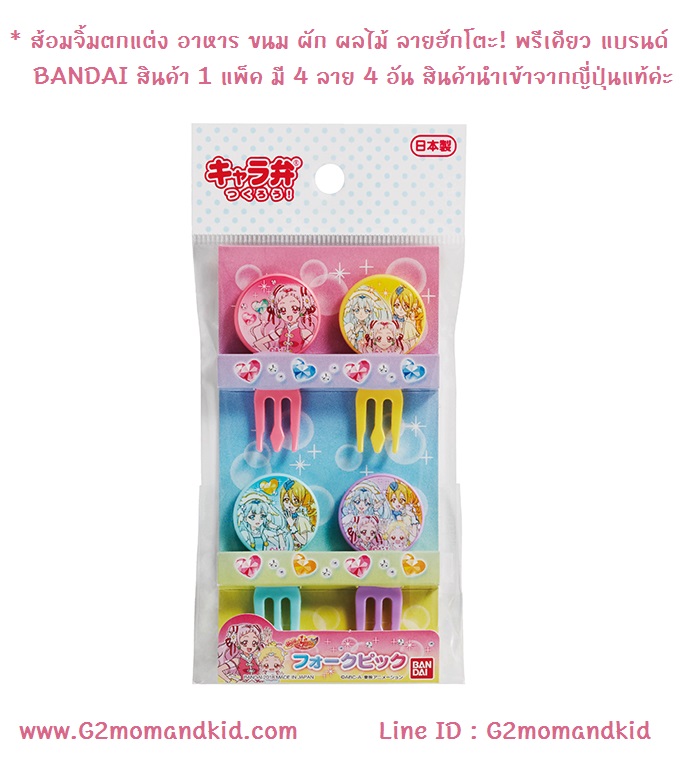 ++พร้อมส่ง++ ส้อมจิ้มตกแต่ง อาหาร ขนม ผัก ผลไม้ ลายฮักโตะ! พรีเคียว แบรนด์ BANDAI สินค้า 1 แพ็ค มี 4 ลาย 4 อัน สินค้านำเข้าจากญี่ปุ่นแท้ค่ะ