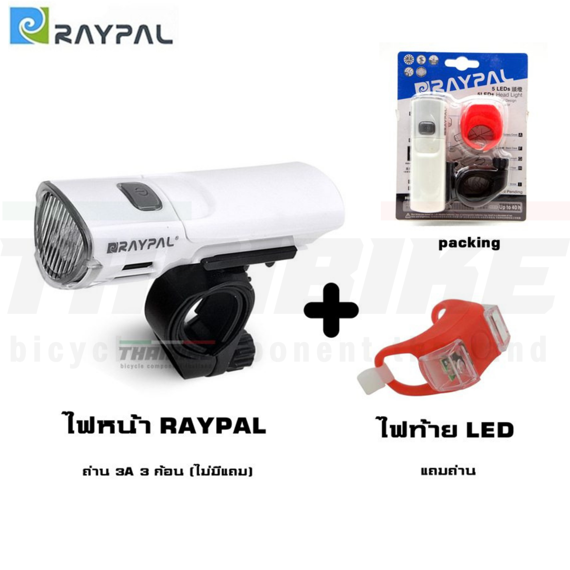 ไฟหน้าจักรยานแบบมีไฟท้ายในตัว RAYPAL NUMEN 2.0+ไฟท้าย LED